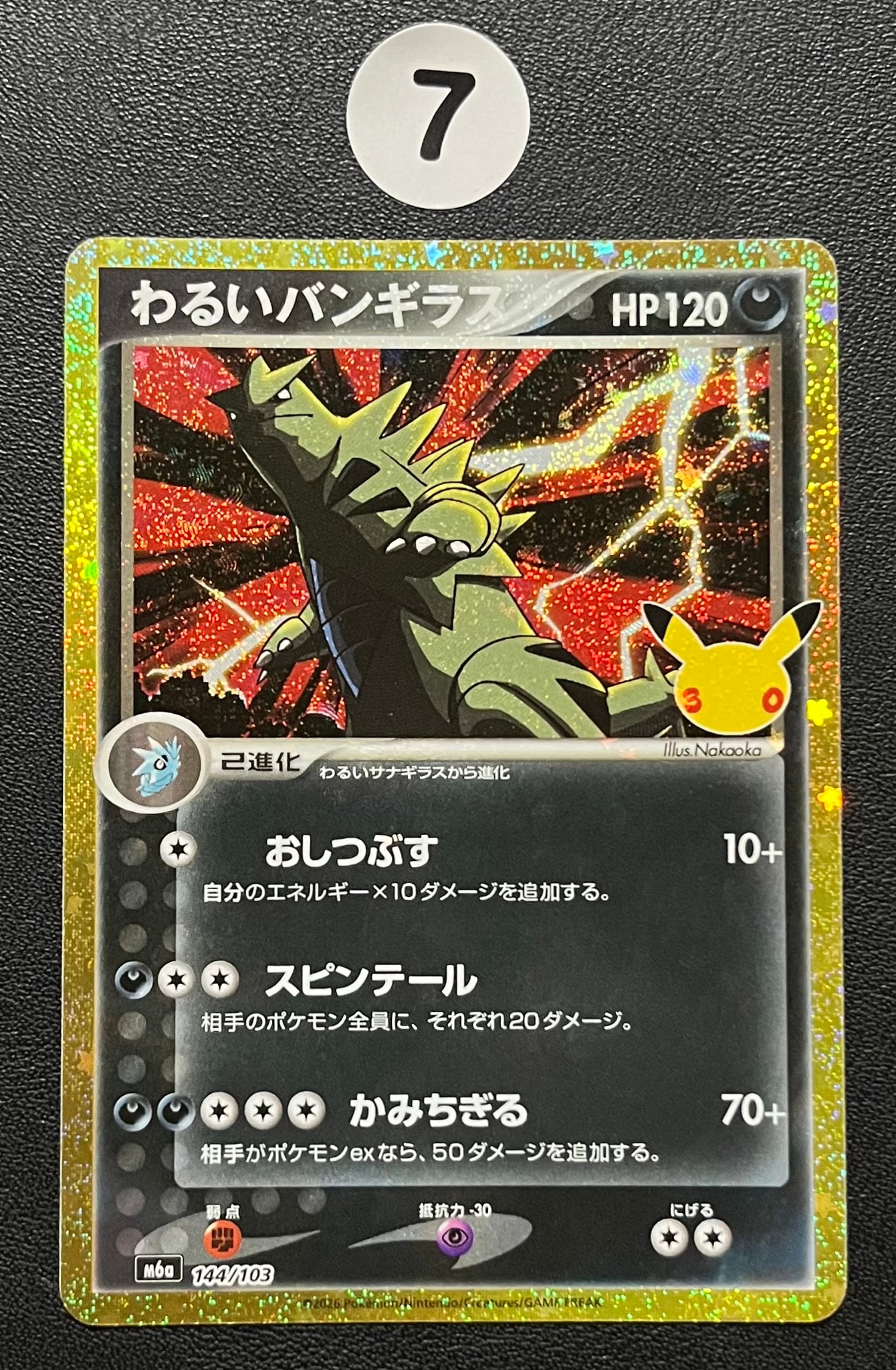 わるいバンギラス [M6a 144/103](拡張パック「30th CELEBRATION」)