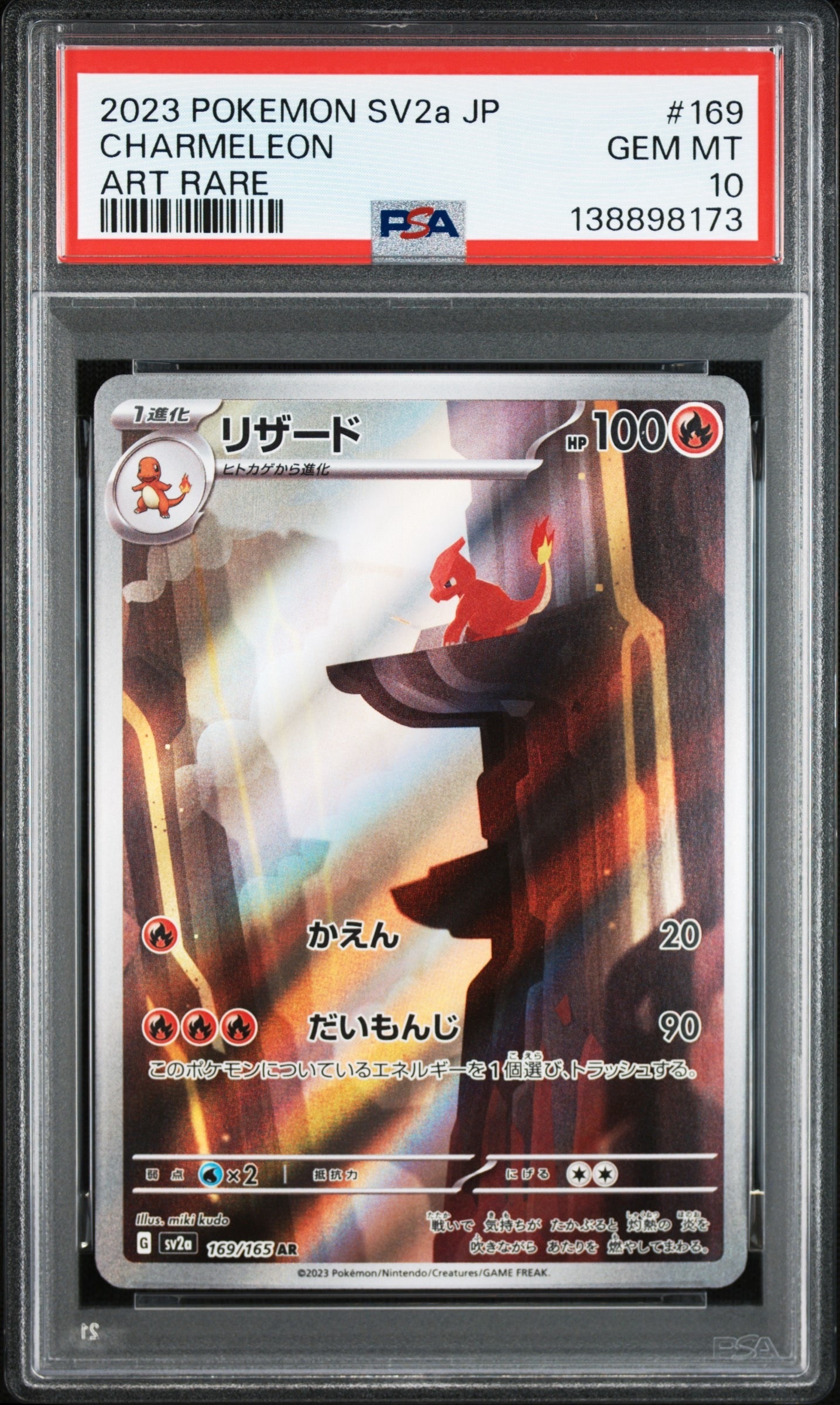 リザード AR[SV2a 169/165](強化拡張パック「ポケモンカード151」)
