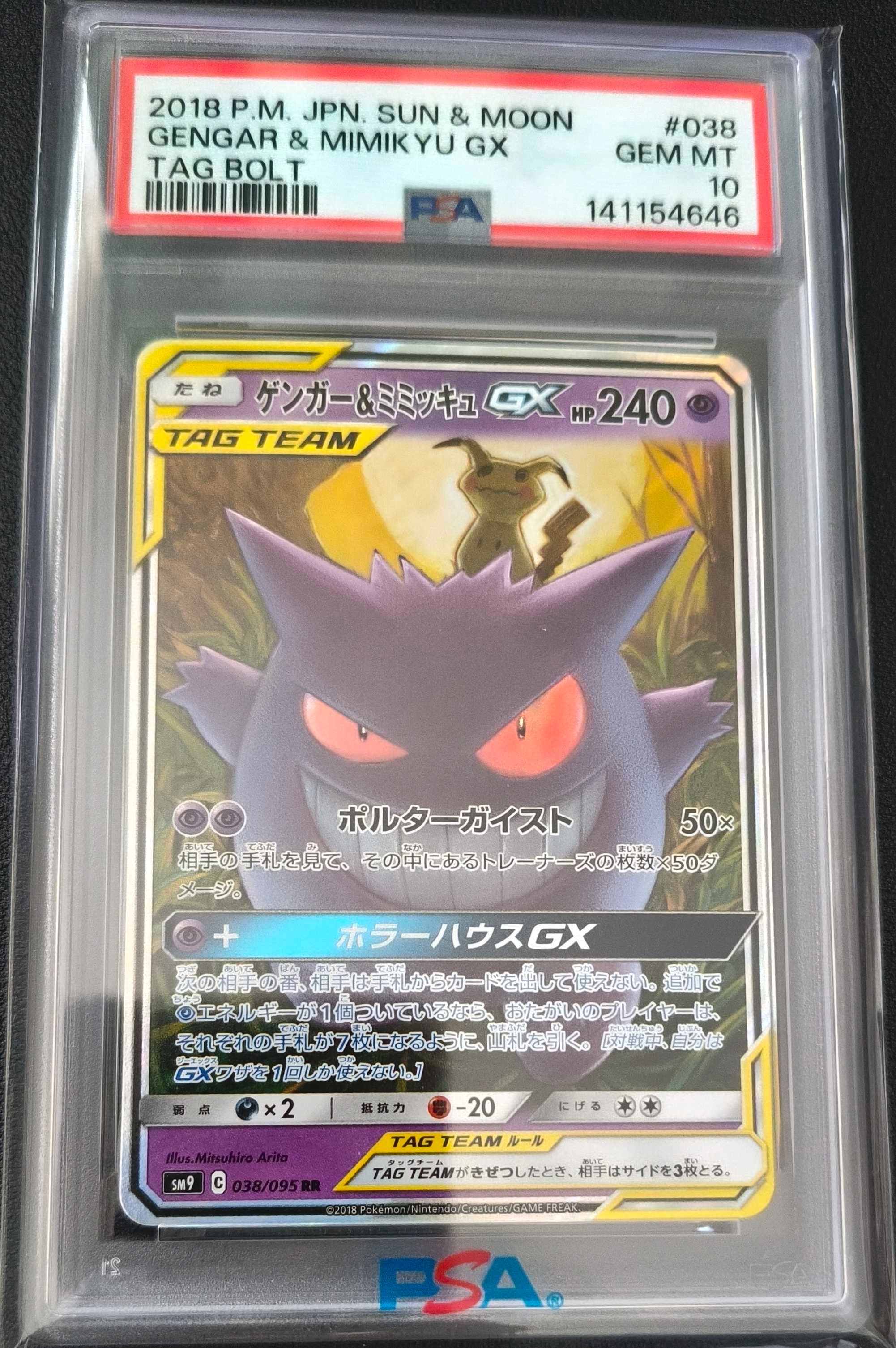 PSA10 ゲンガー&ミミッキュGX RR 038/095 ポケカ PSA10鑑定済〕ゲンガー＆ミミッキュGX【RR】{038/095}