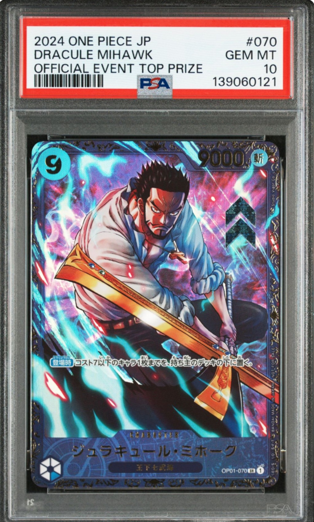 ジュラキュール・ミホーク SR [OP01‐070] (フラッグシップバトル 優勝記念品) for Japan