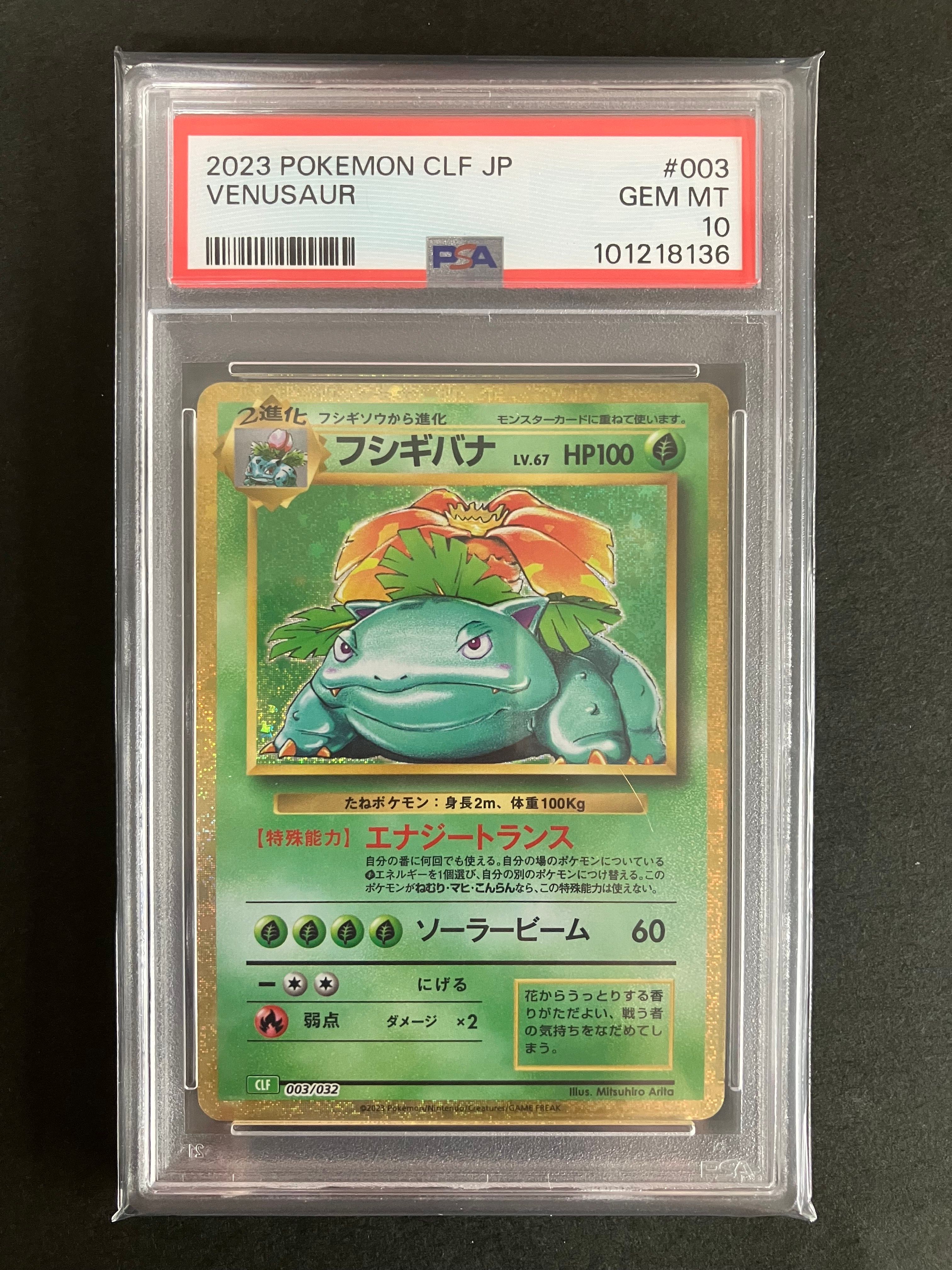 フシギバナ [CLF 003/032](ポケモンカードゲーム Classic)