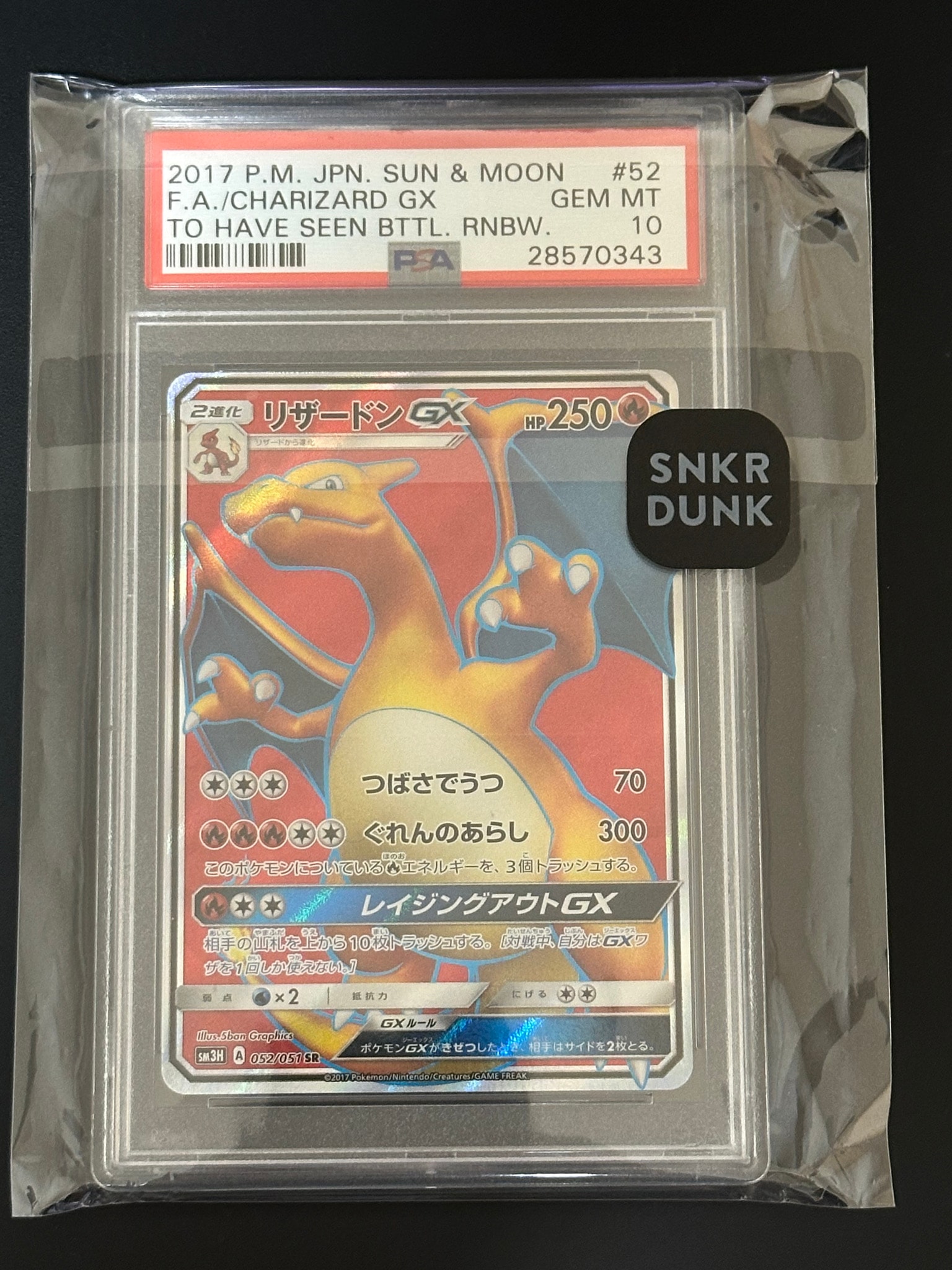 リザードンGX SR[SM3H 052/051](拡張パック「闘う虹を見たか」)通販