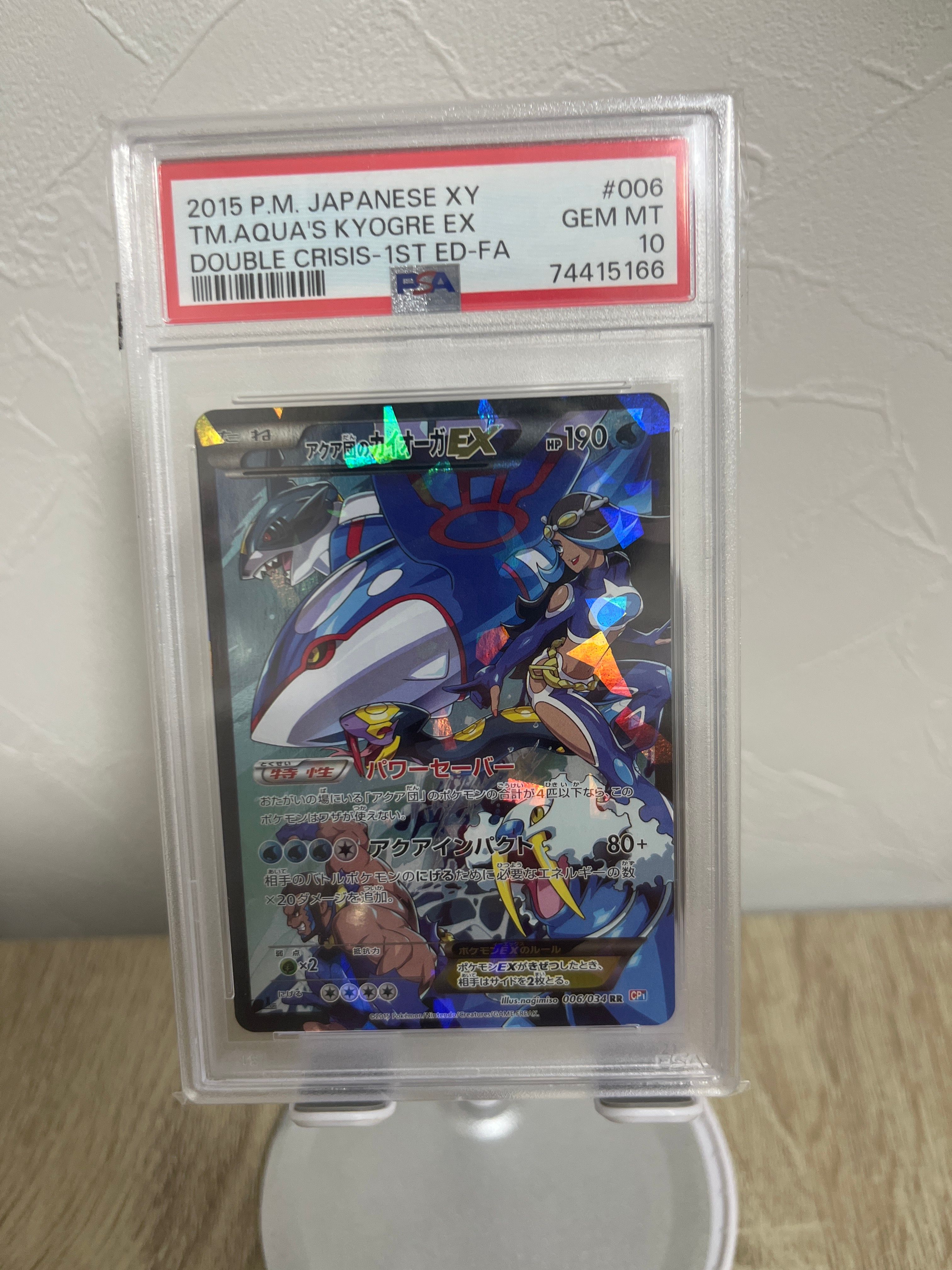 アクア団のカイオーガEX RR :1ED [CP1 006/034](コンセプトパック「マグマ団VSアクア団 ダブルクライシス」)