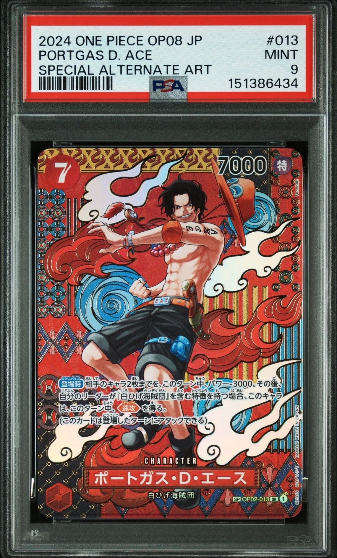 PSA9】ポートガス・D・エース SR-SPC [OP02-013](ブースターパック「二