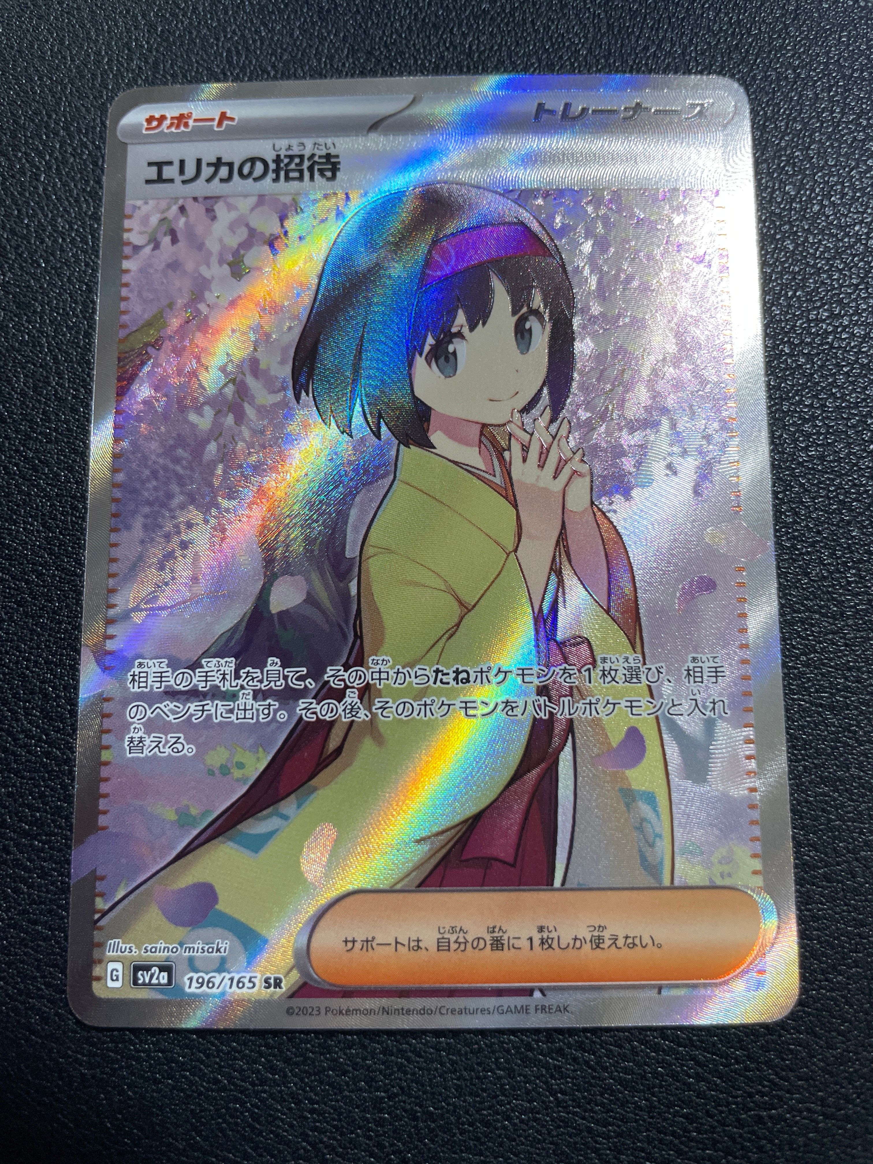 エリカの招待 SR[SV2a 196/165](強化拡張パック「ポケモンカード151」)