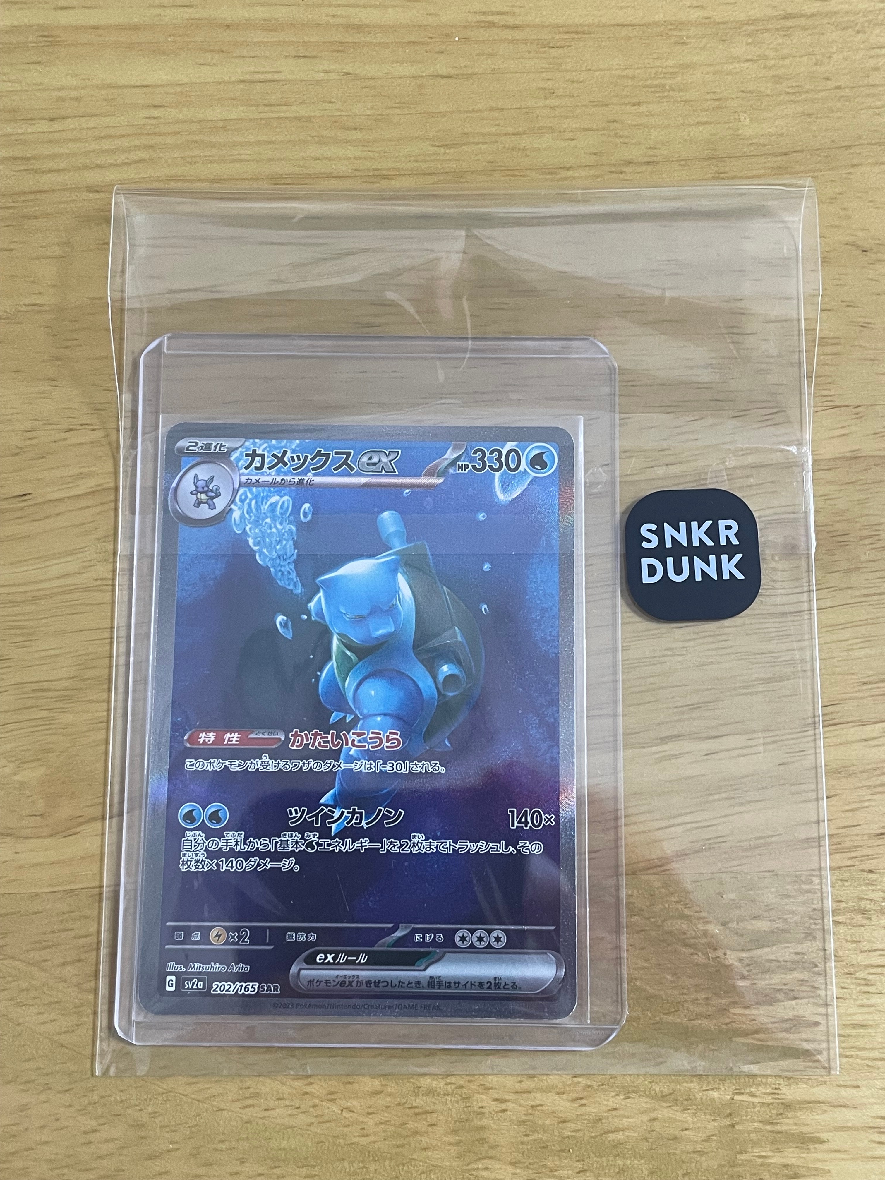 カメックスex SAR[SV2a 202/165](強化拡張パック「ポケモンカード151」)