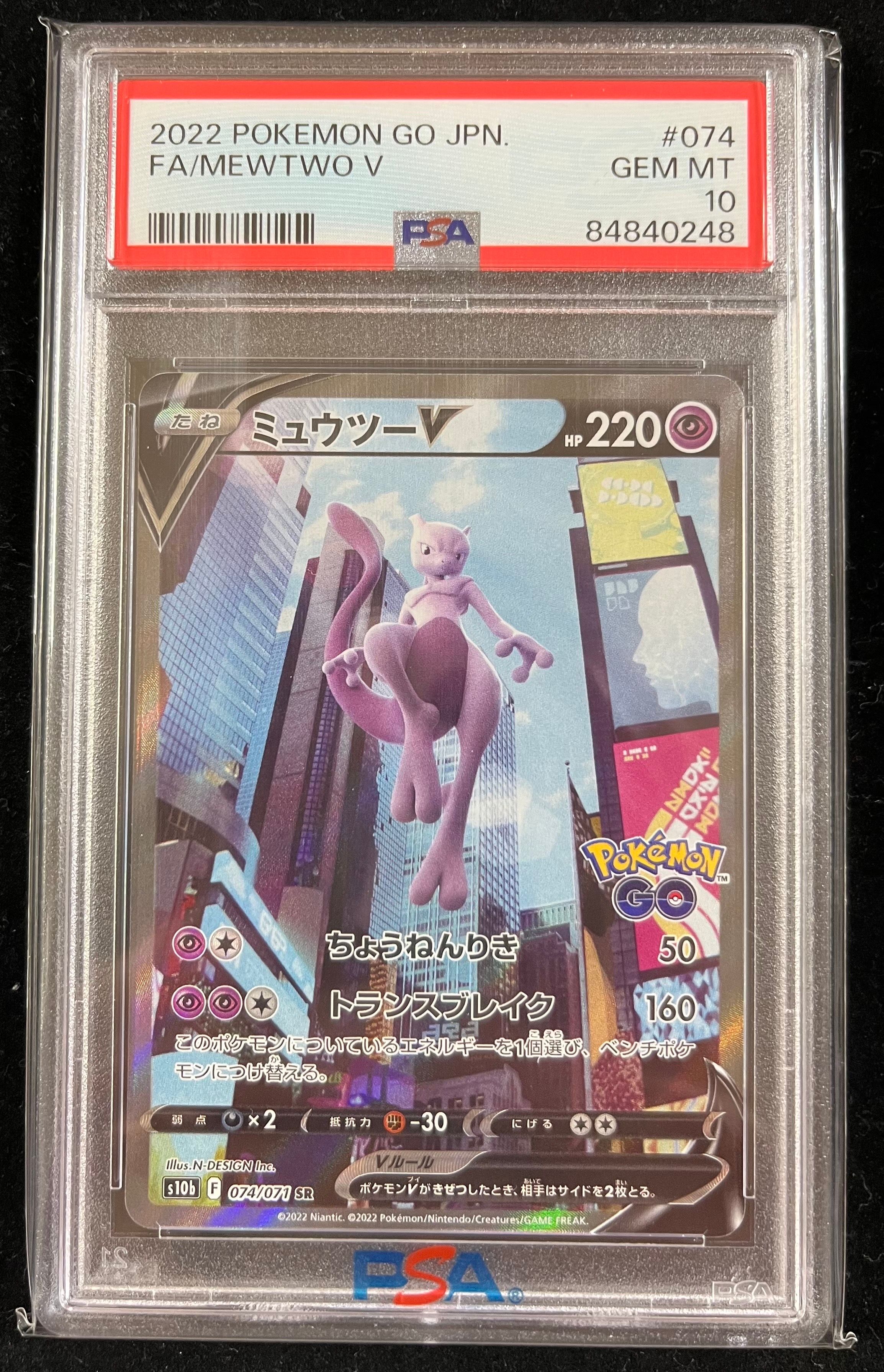 ミュウツーV SR: SA[S10b 074/071](強化拡張パック「Pokemon GO」)