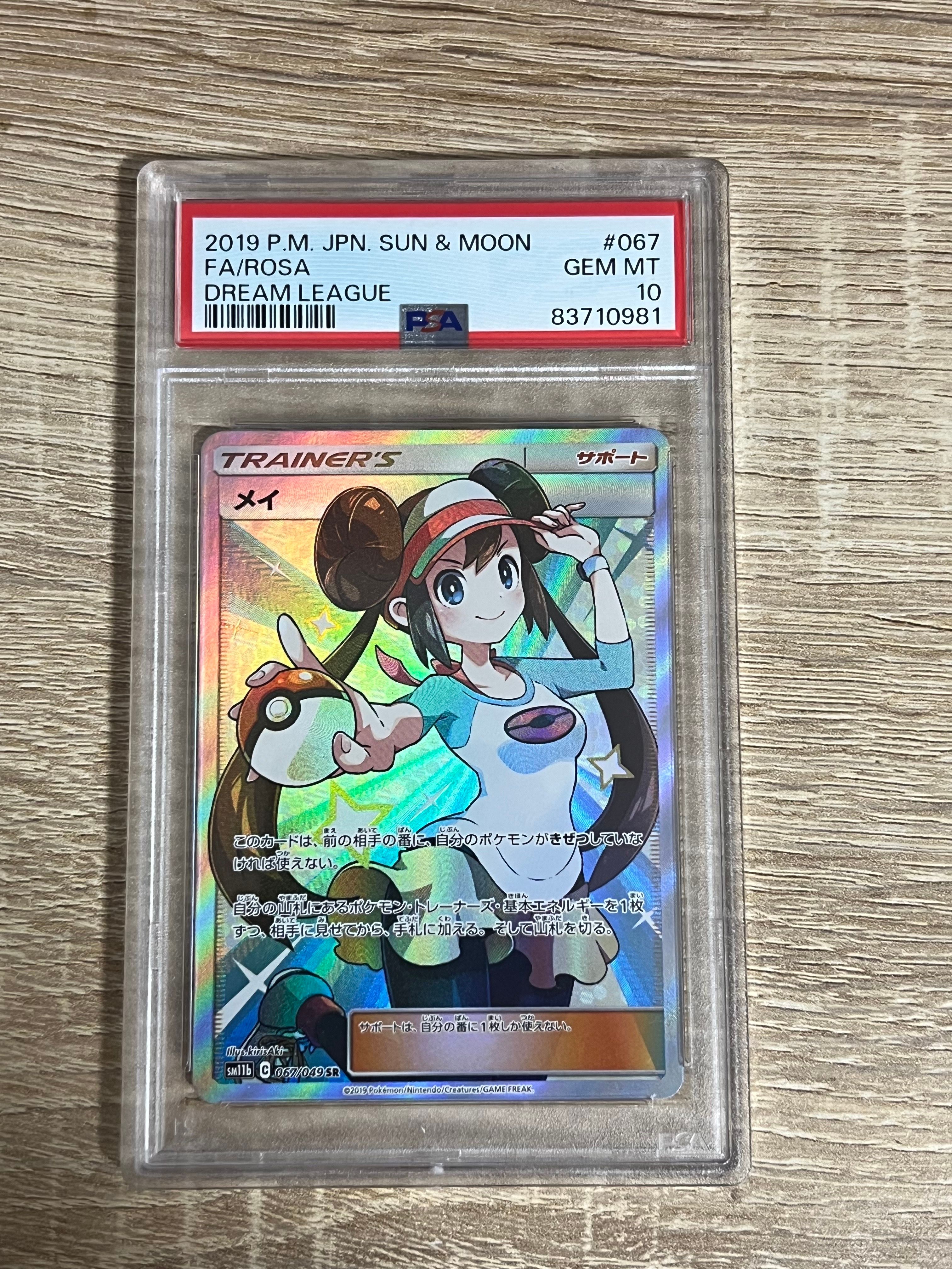 メイ SR[SM11b 067/049](強化拡張パック「ドリームリーグ」)
