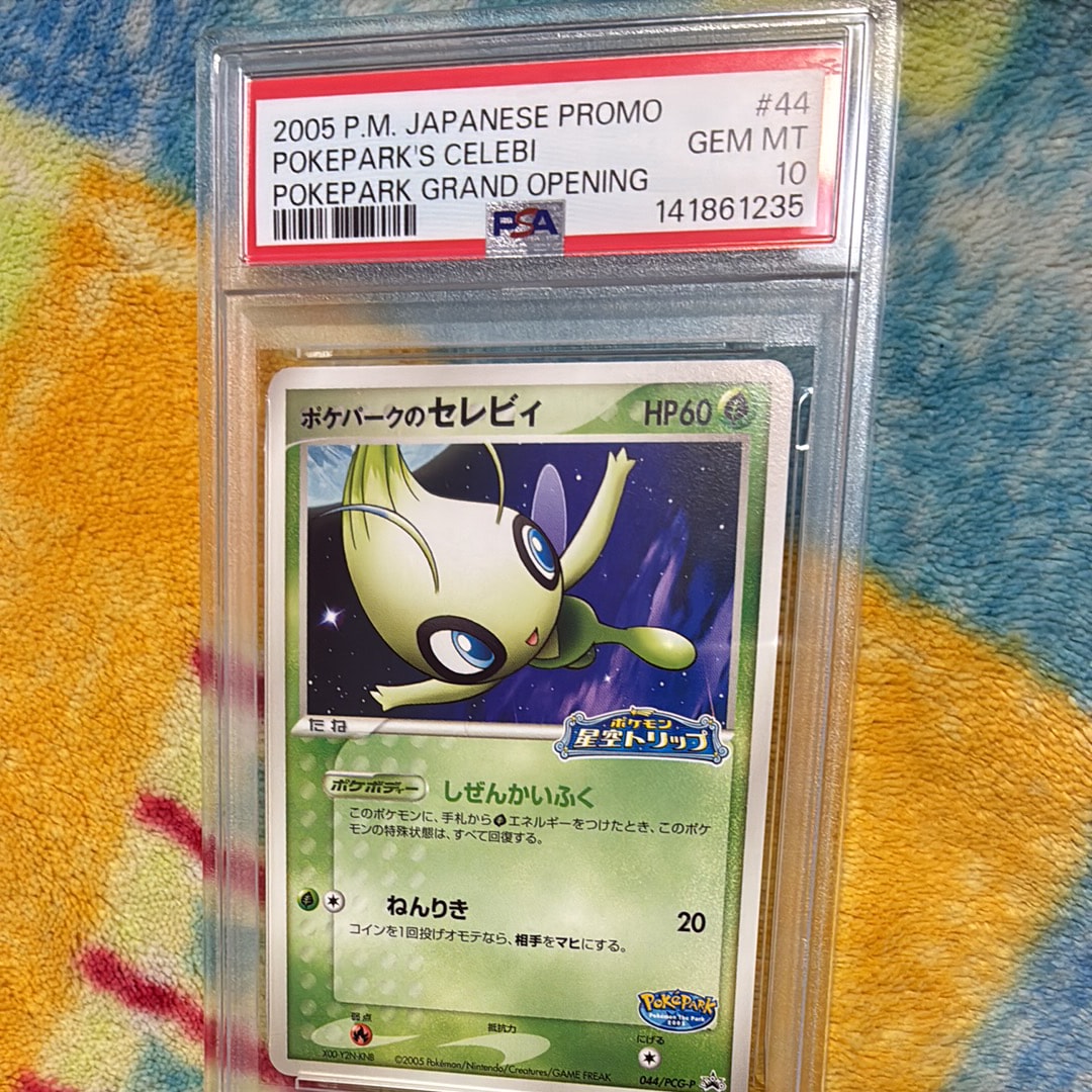 PSA9】ポケパークのセレビィ P [PCG-P 044](プロモーションカード