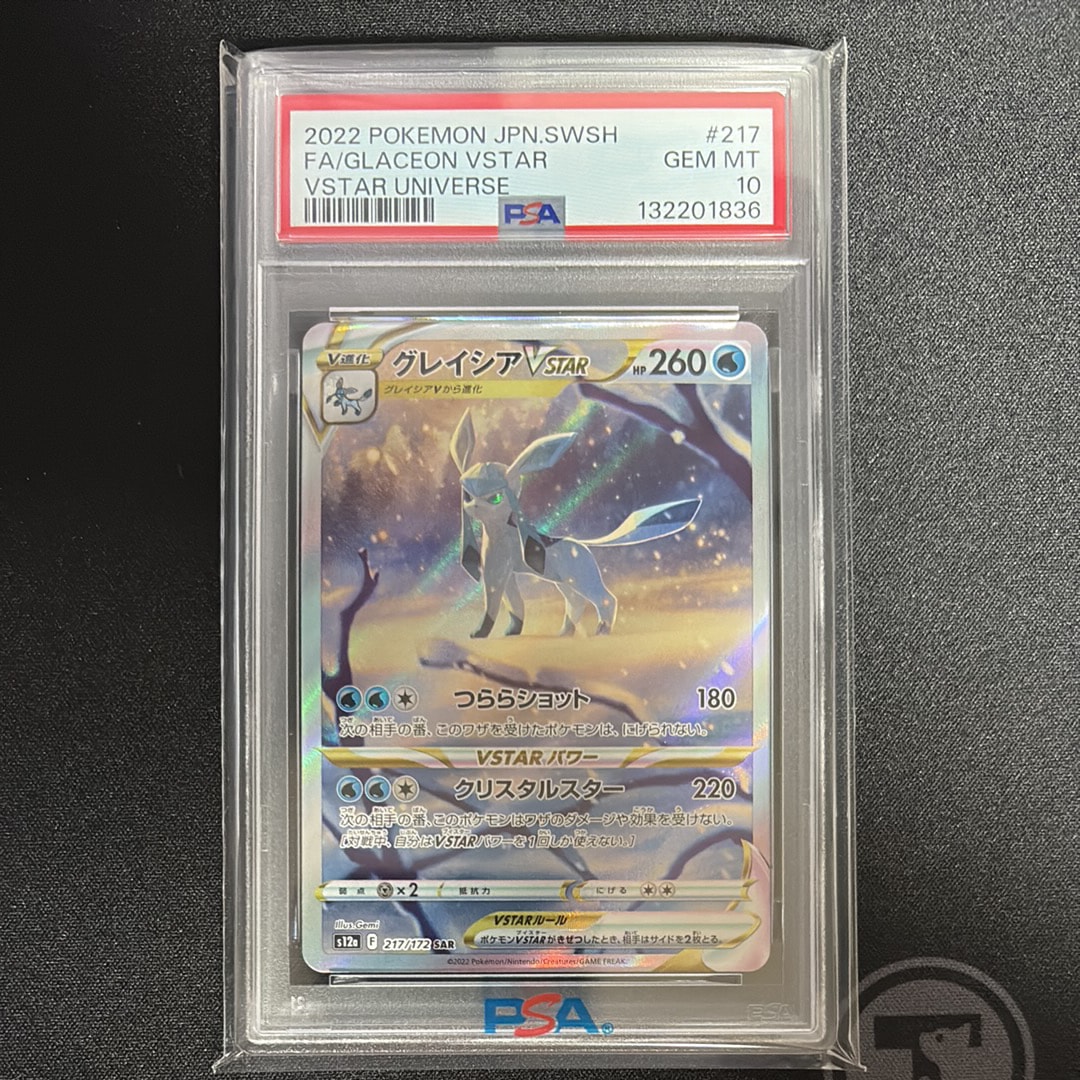 Glaceon VSTAR SAR[s12a 217/172](High Class Pack "VSTAR  Universe")