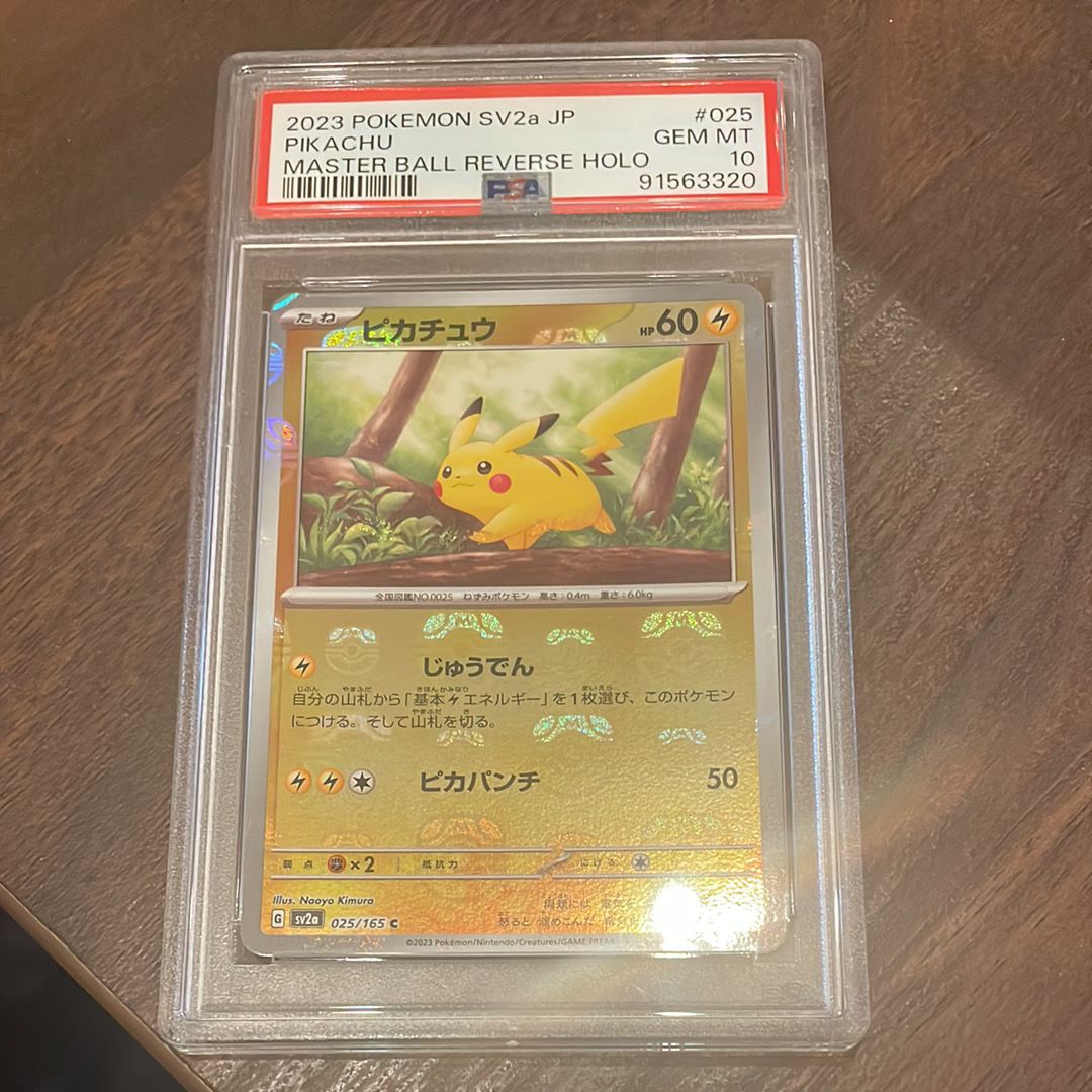 ピカチュウ C: マスターボールミラー (マスボピカチュウ) [SV2a 025/165](強化拡張パック「ポケモンカード151」)