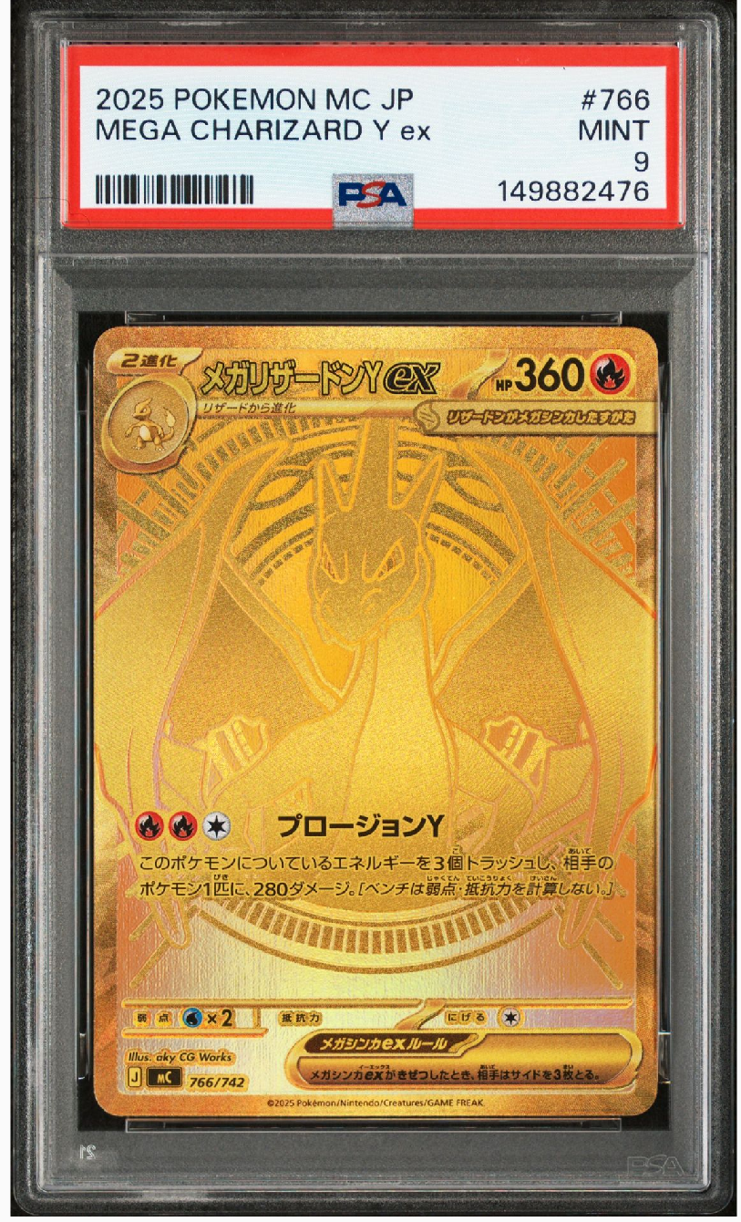 メガリザードンYex MUR仕様 [MC 766/742](スタートデッキ100「バトル