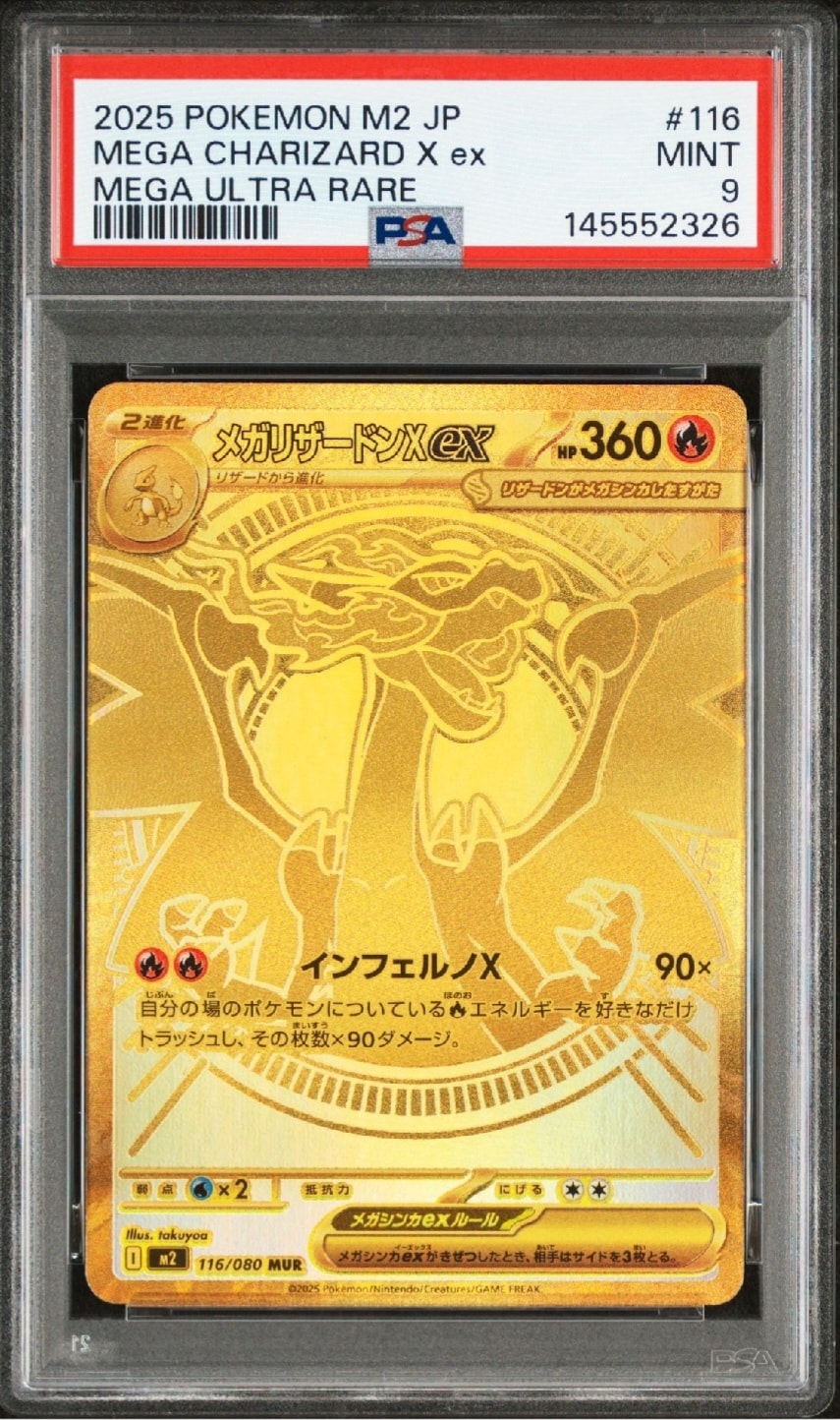 メガリザードンXex MUR [M2 116/080](拡張パック「インフェルノX」)