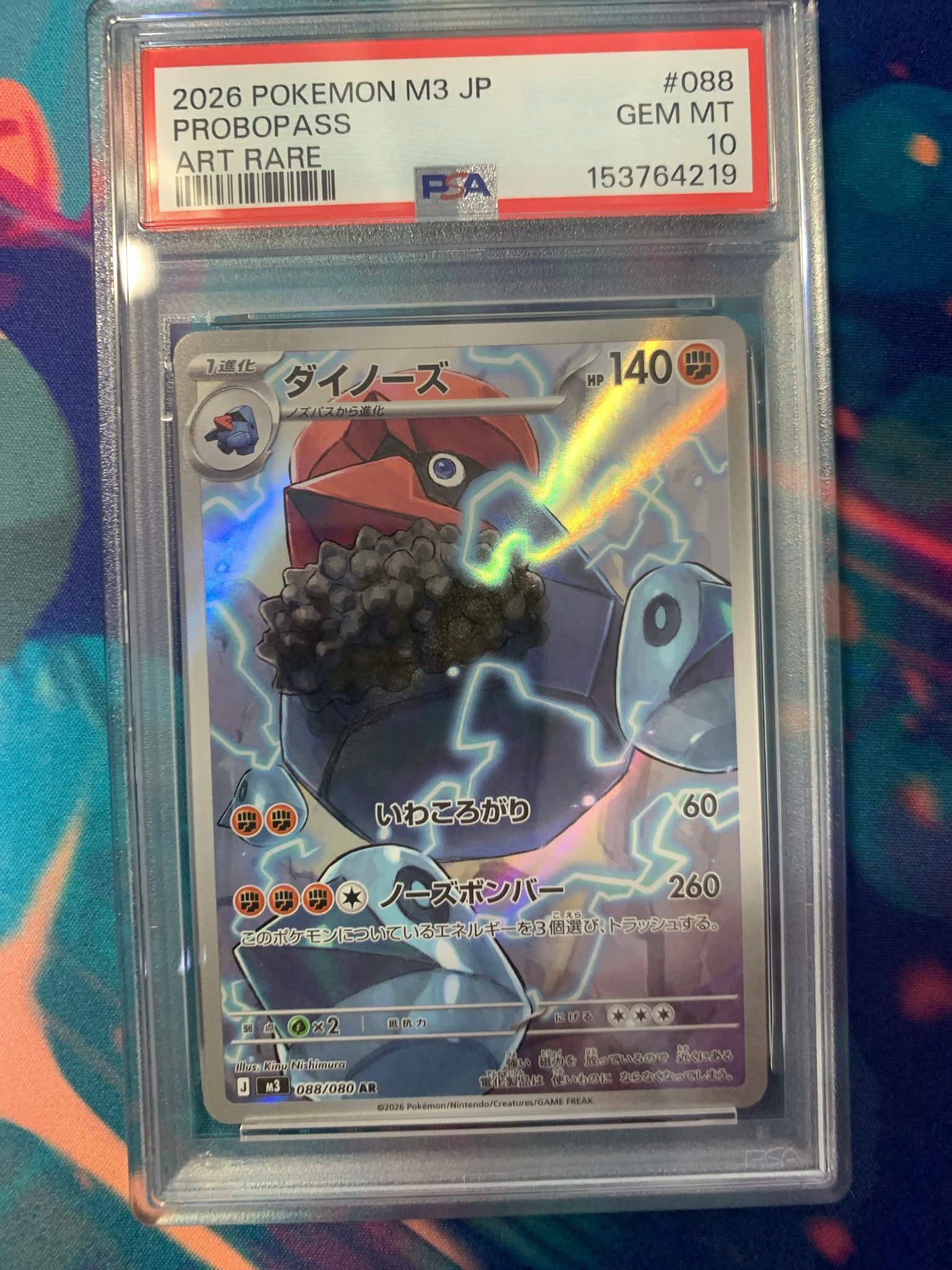 PSA10】ダイノーズ AR [M3 088/080](拡張パック「ムニキスゼロ」) 1枚