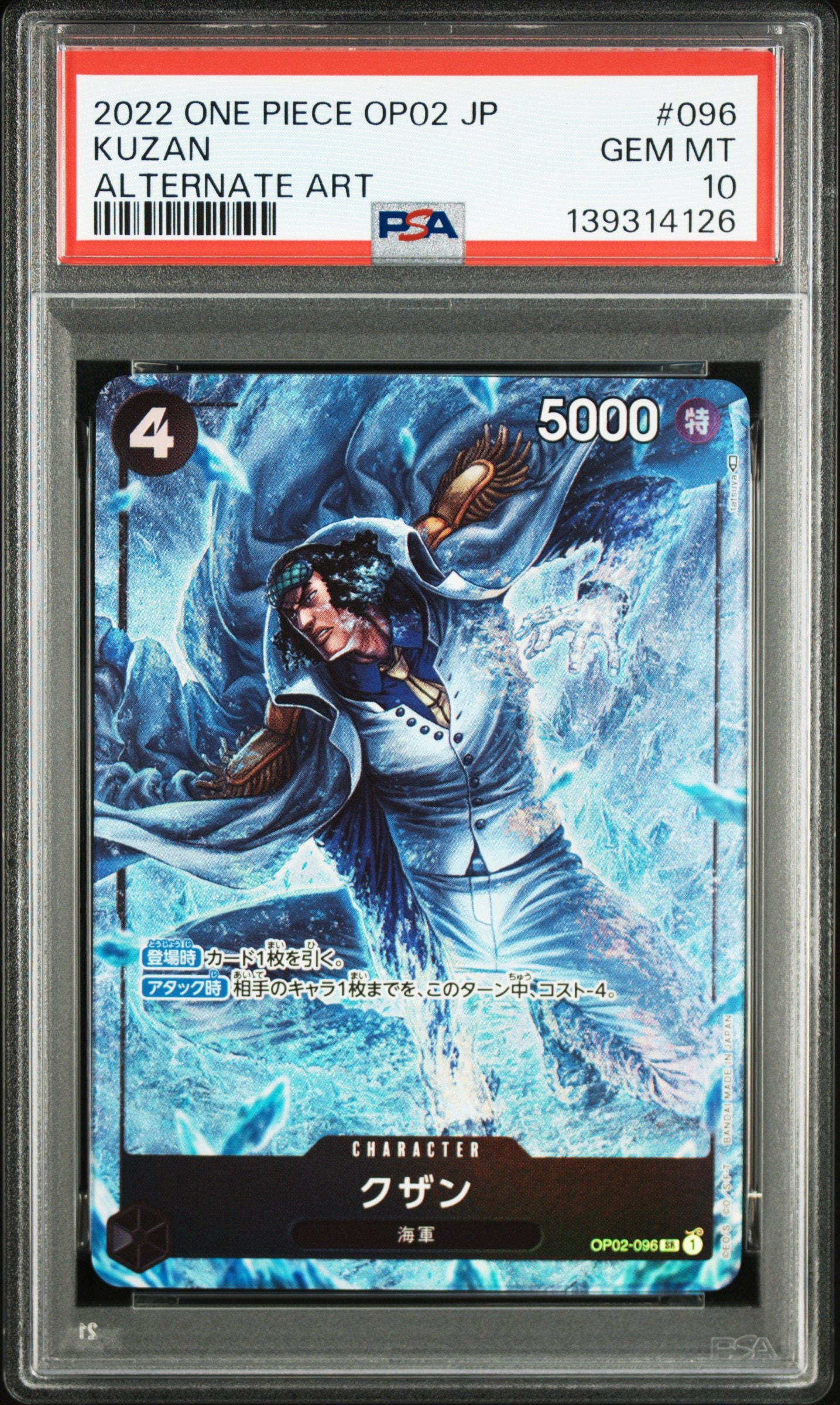 ARS10+】クザン SR-P [OP02-096] (チャンピオンシップ 記念品) 1枚の