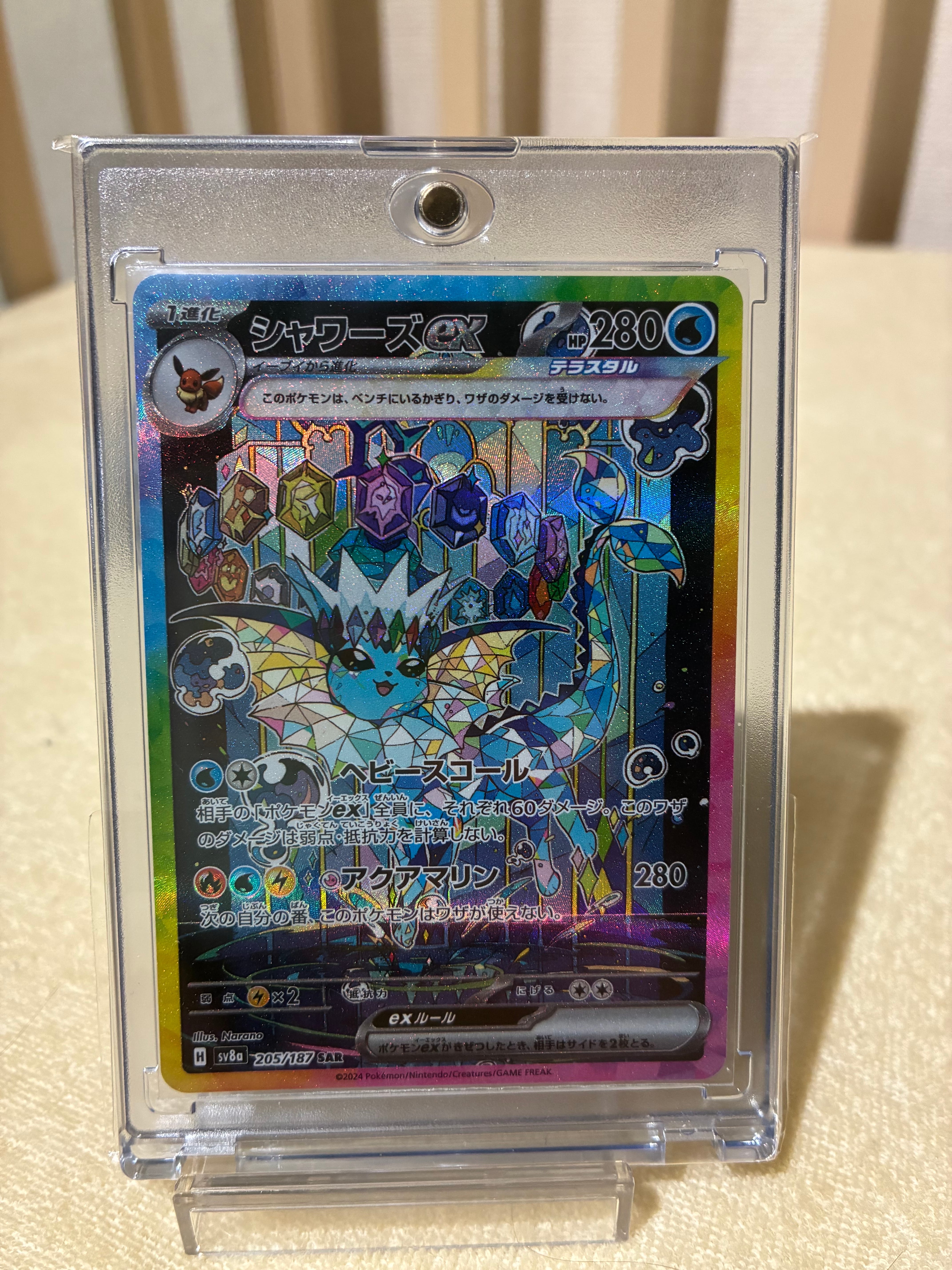 PSA10】シャワーズex SAR [SV8a 205/187](ハイクラスパック「テラス