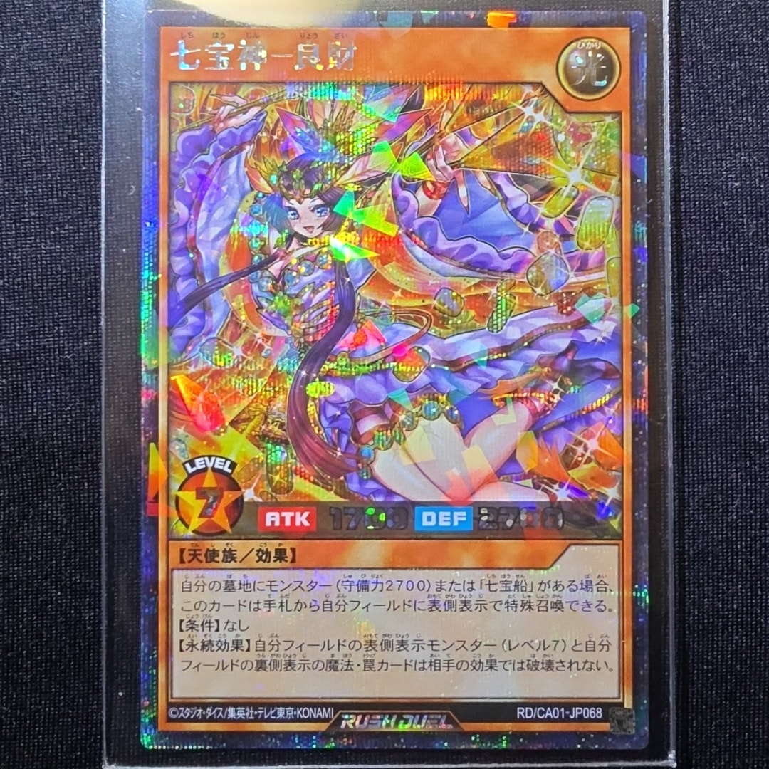 七宝神-良財 P+SE [RD/CA01-JP068](スペシャルパック「クロスアートコレクション」)