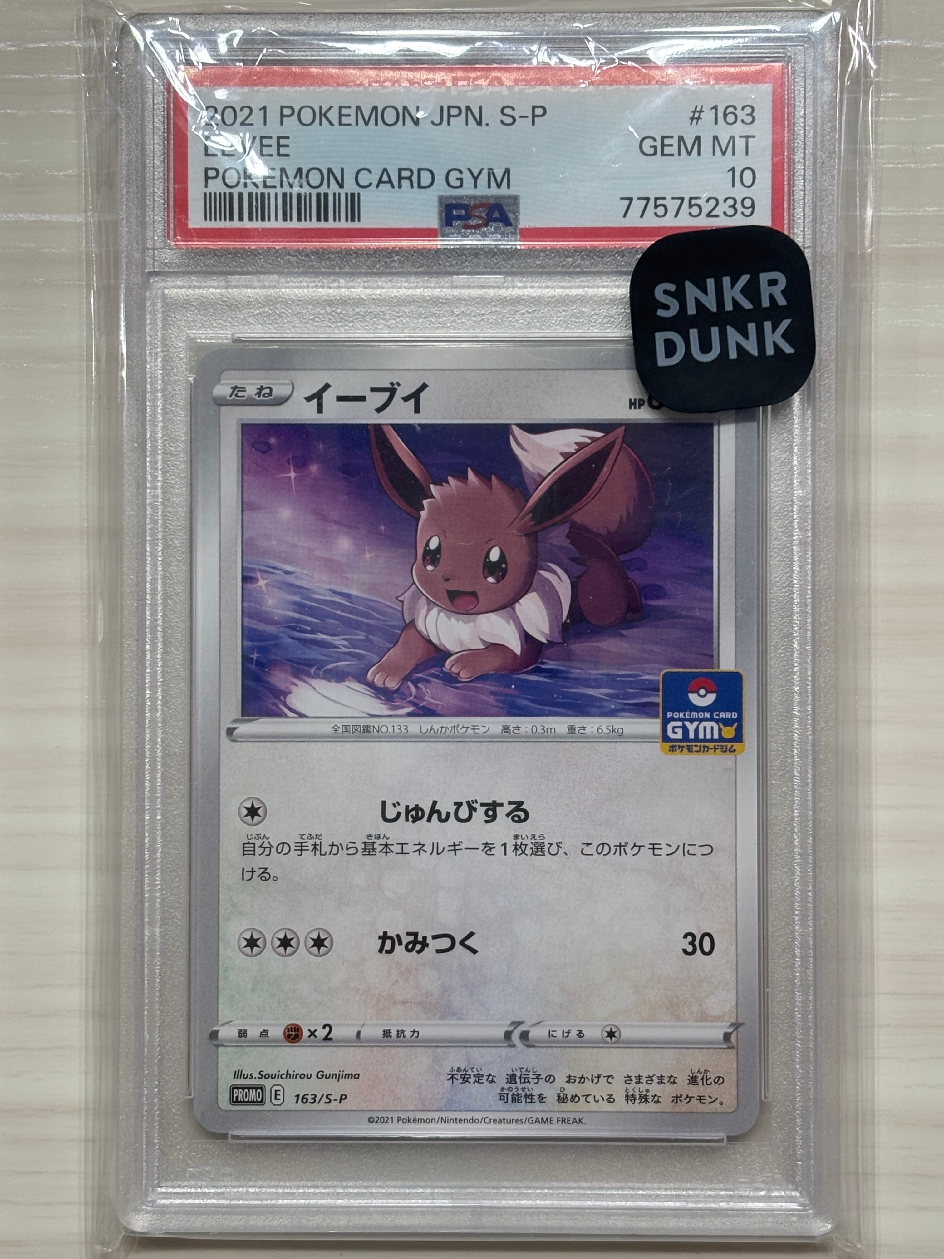 イーブイ: プロモ P [S-P 163](ポケモンカードゲーム ソード&シールド 「プロモカードパック 第5弾」)