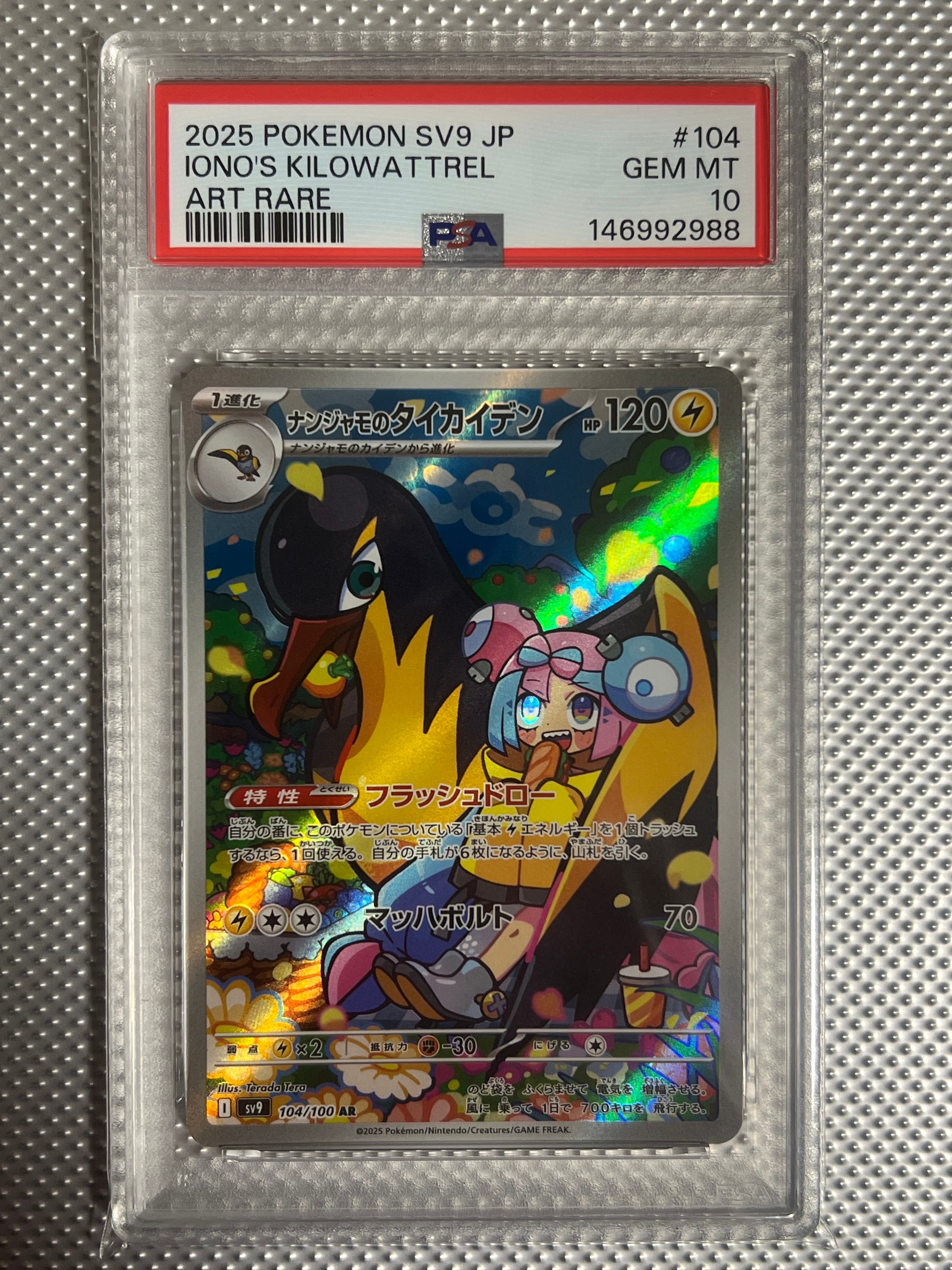 PSA10】ナンジャモのタイカイデン AR [SV9 104/100](拡張パック