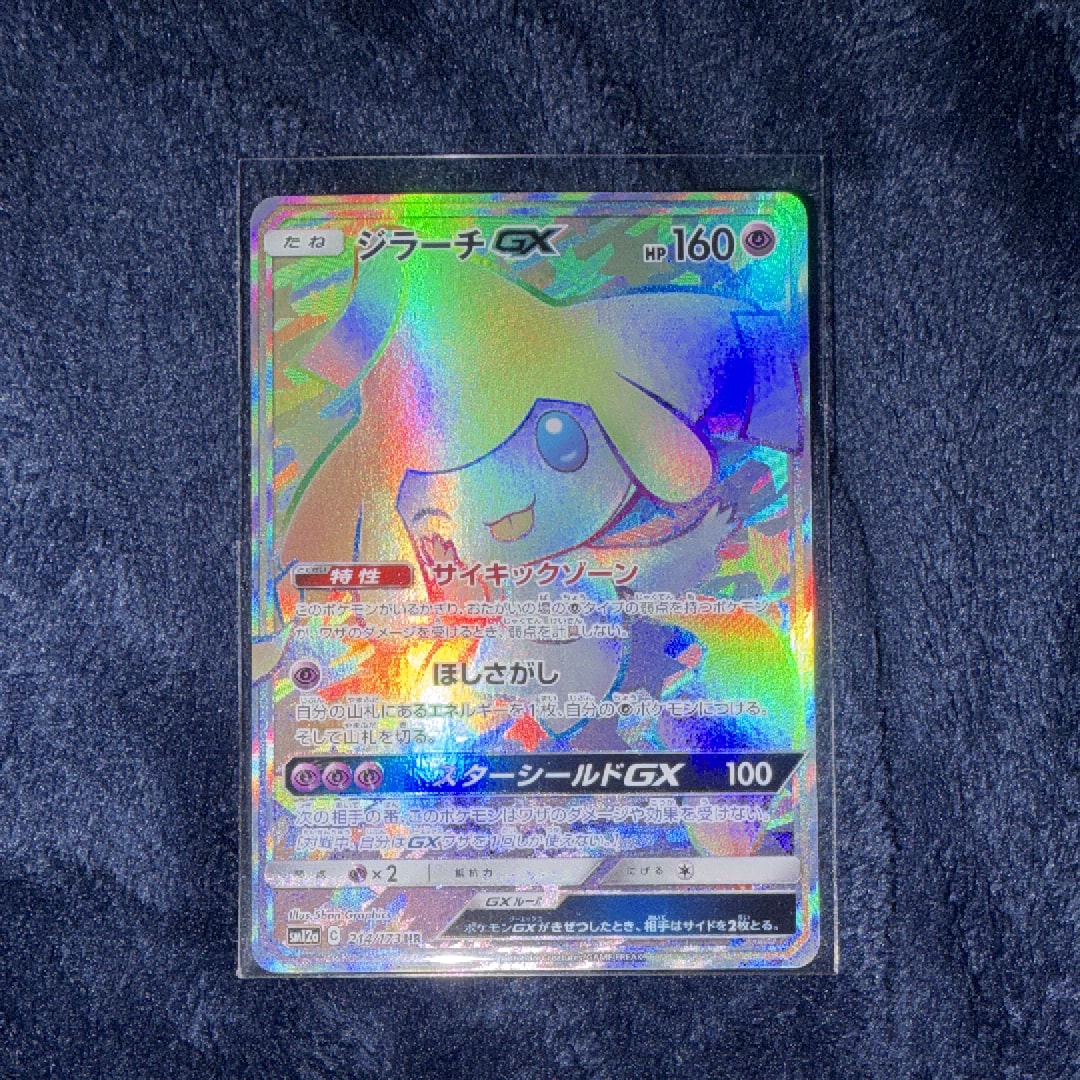 ジラーチGX HR[SM12a 214/173](ハイクラスパック「TAG TEAM GX タッグ