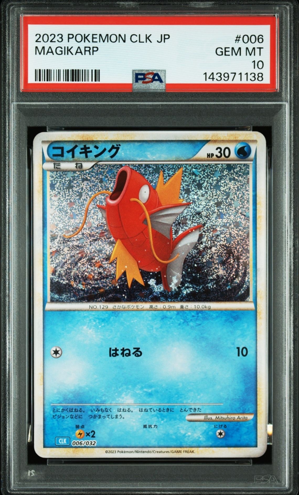 コイキング [CLK 006/032](ポケモンカードゲーム Classic)