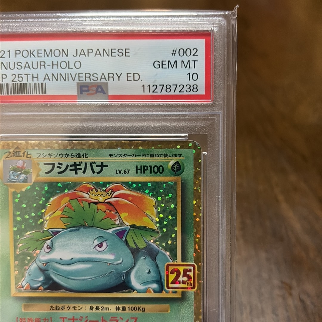 PSA10】フシギバナ: プロモ[S8a-P 002/025](プロモカードパック 25th