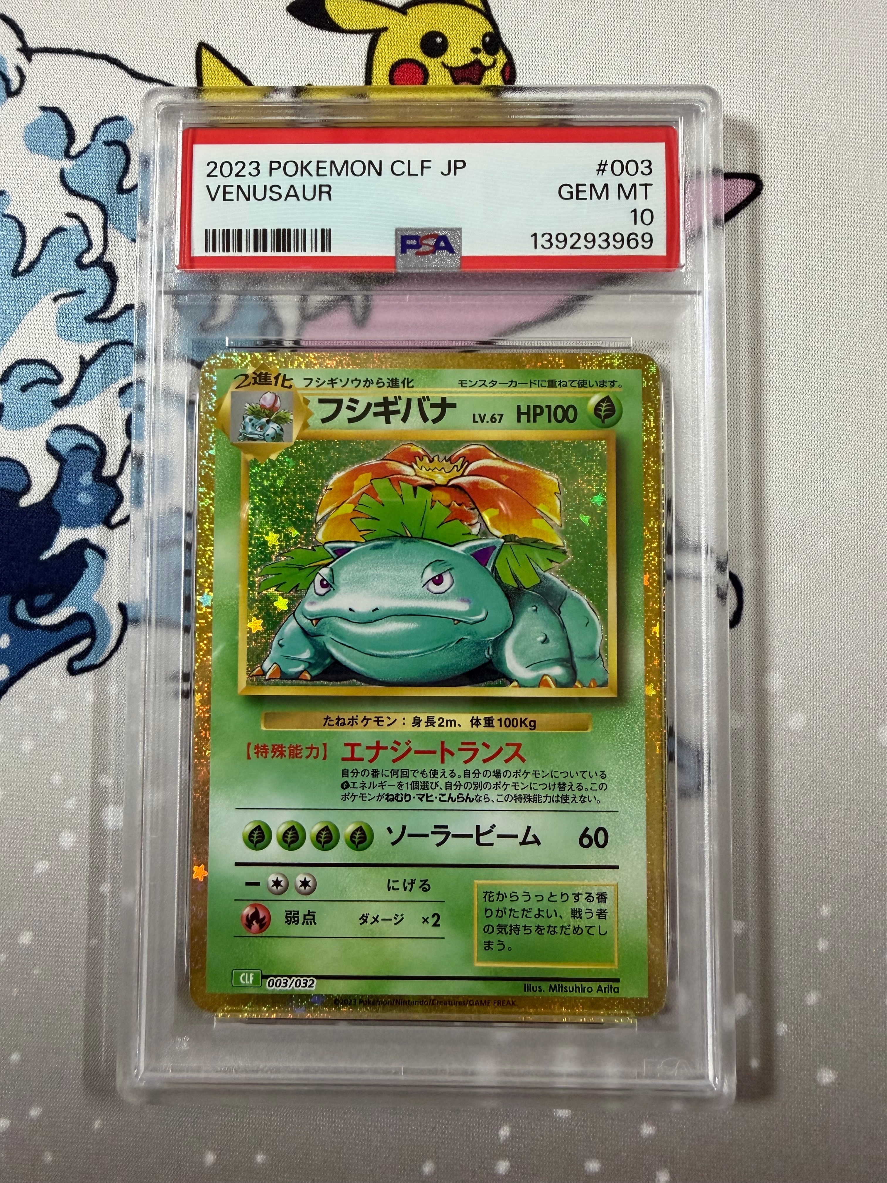 フシギバナ [CLF 003/032](ポケモンカードゲーム Classic)