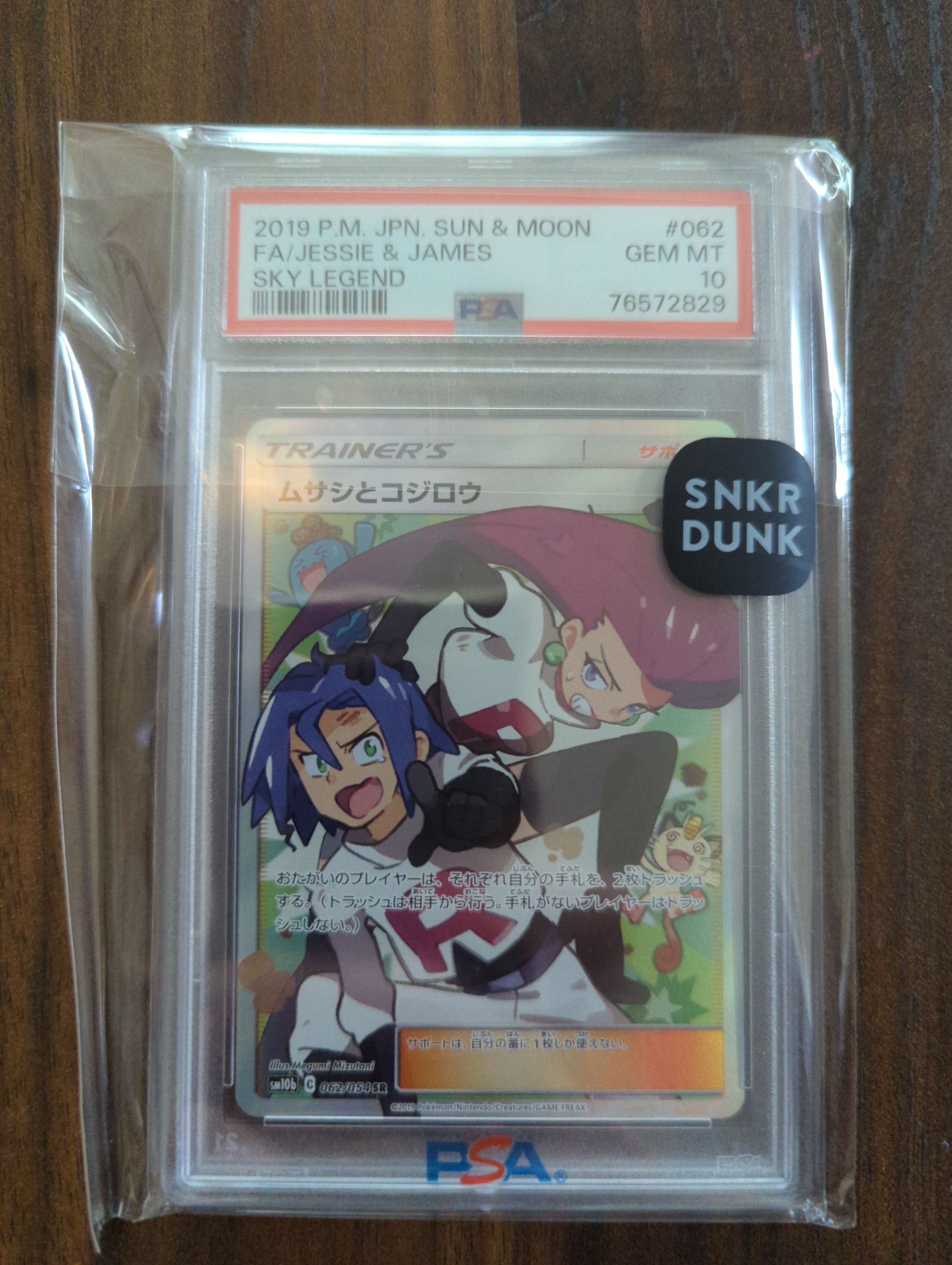 ムサシとコジロウ SR[SM10b 062/054](強化拡張パック「スカイレジェンド」)