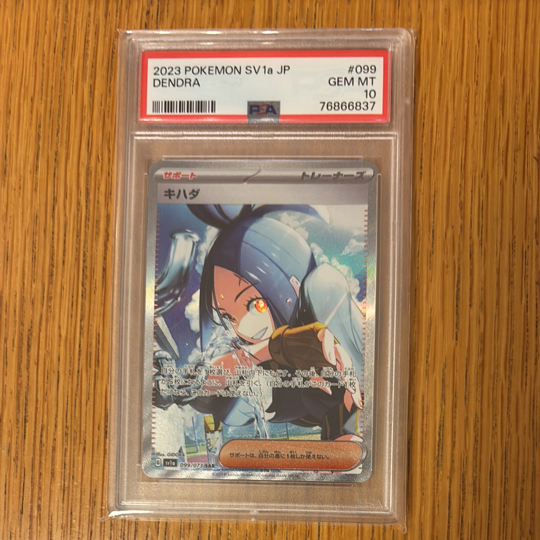 PSA10】キハダ SAR[SV1a 099/073](スカーレット＆バイオレット 拡張
