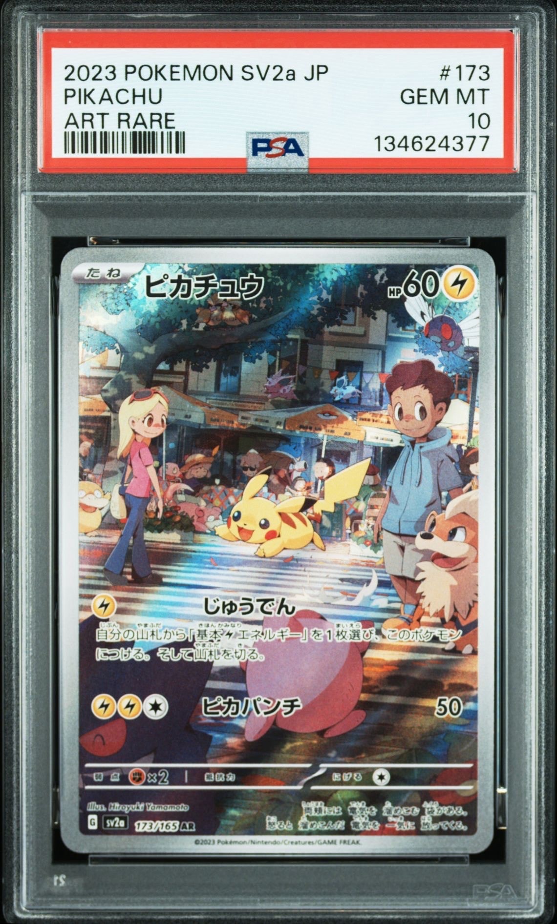 ピカチュウ AR[SV2a 173/165](強化拡張パック「ポケモンカード151」)