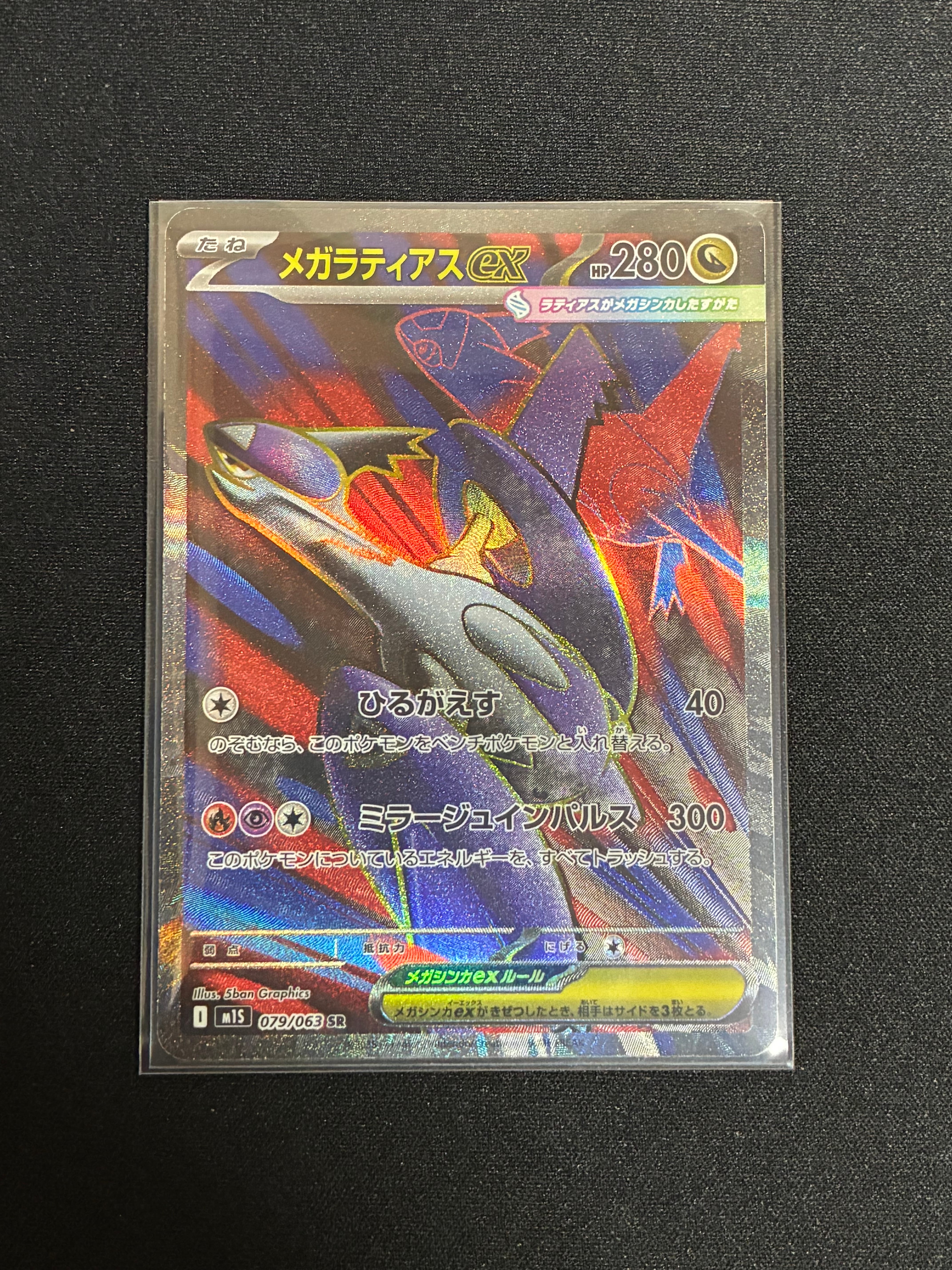 PSA10】メガラティアスex SR [M1S 079/063](拡張パック「メガ