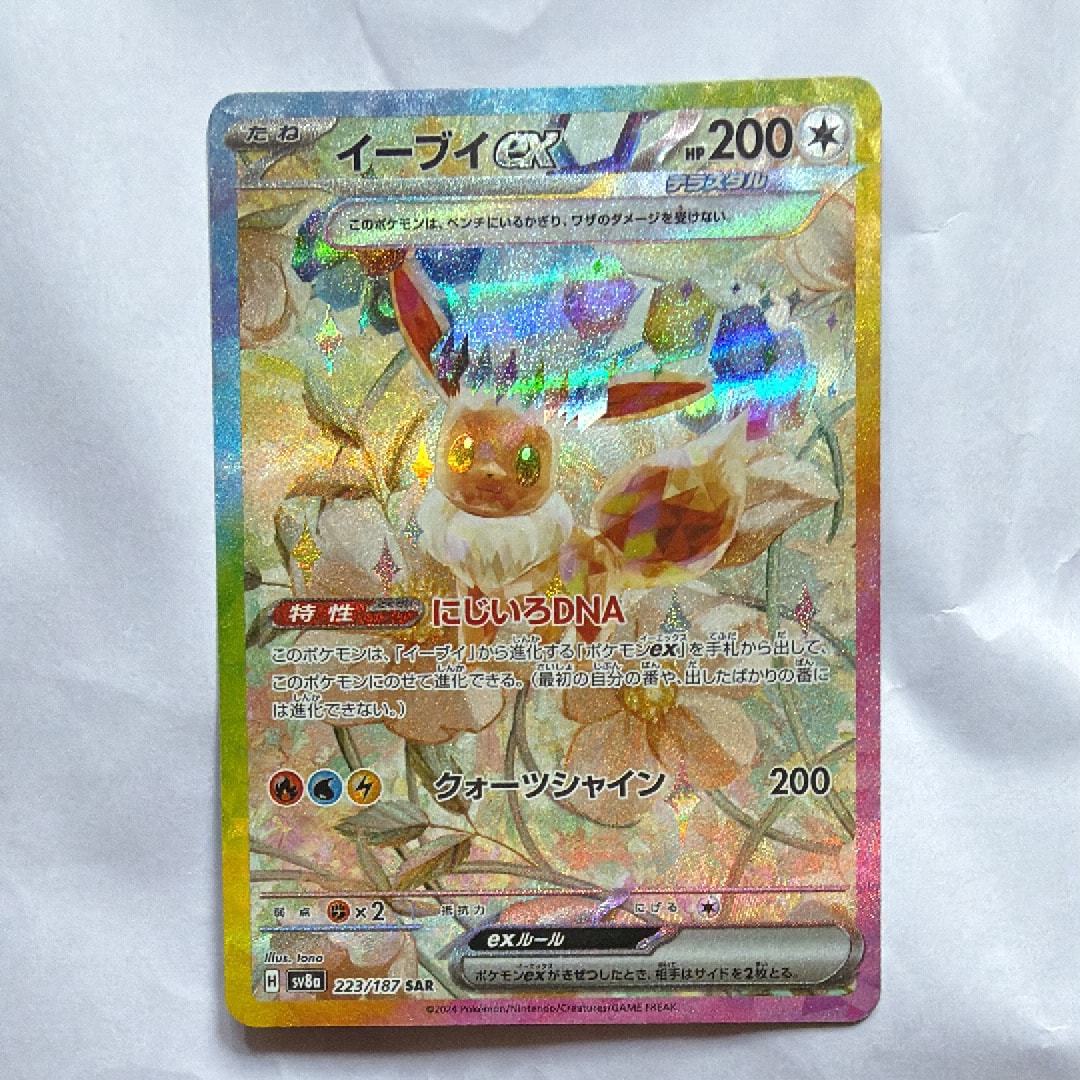 イーブイex SAR [SV8a 223/187](ハイクラスパック「テラスタルフェスex」)