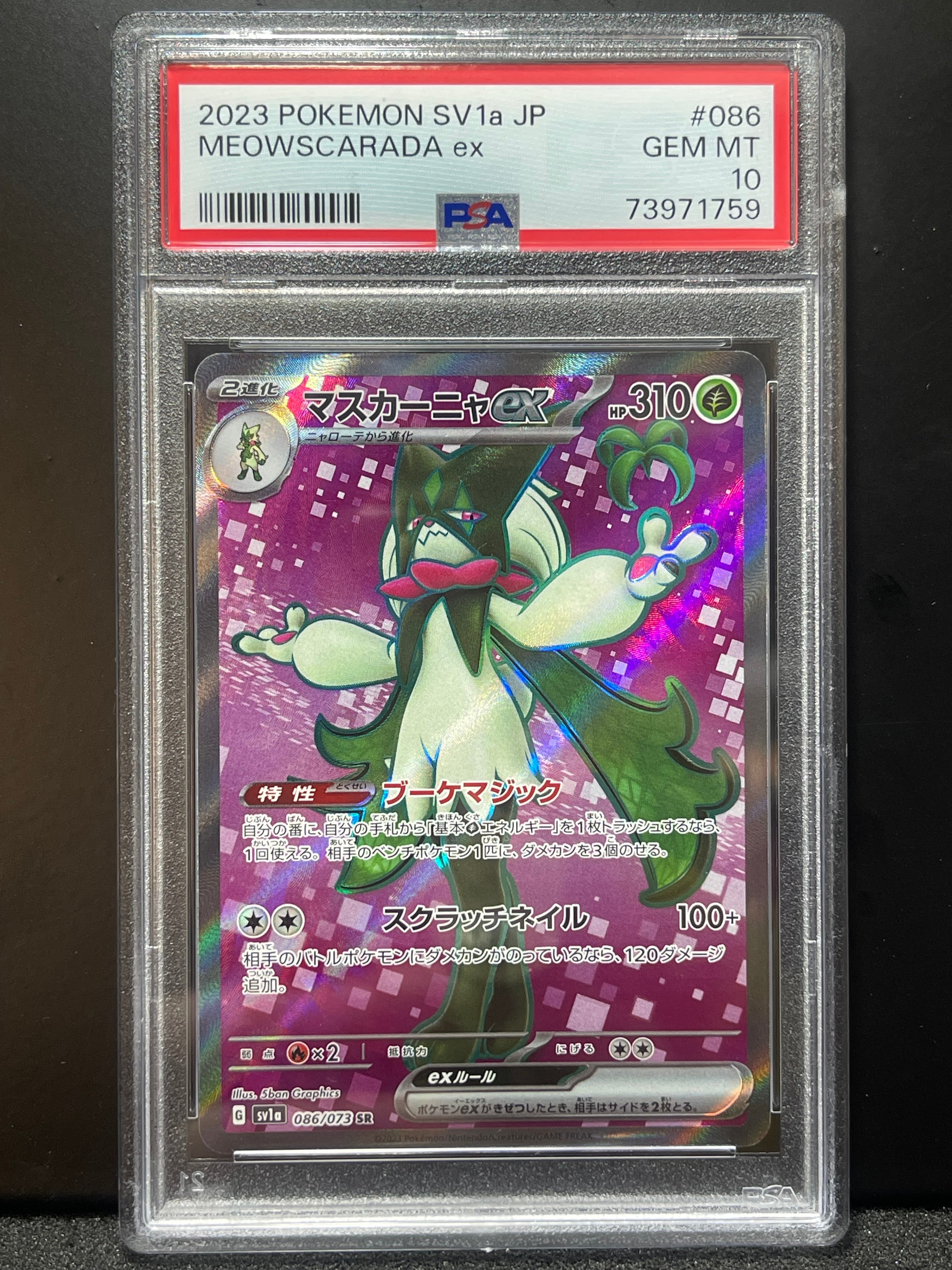 PSA10】マスカーニャex SR[SV1a 086/073](スカーレット＆バイオレット