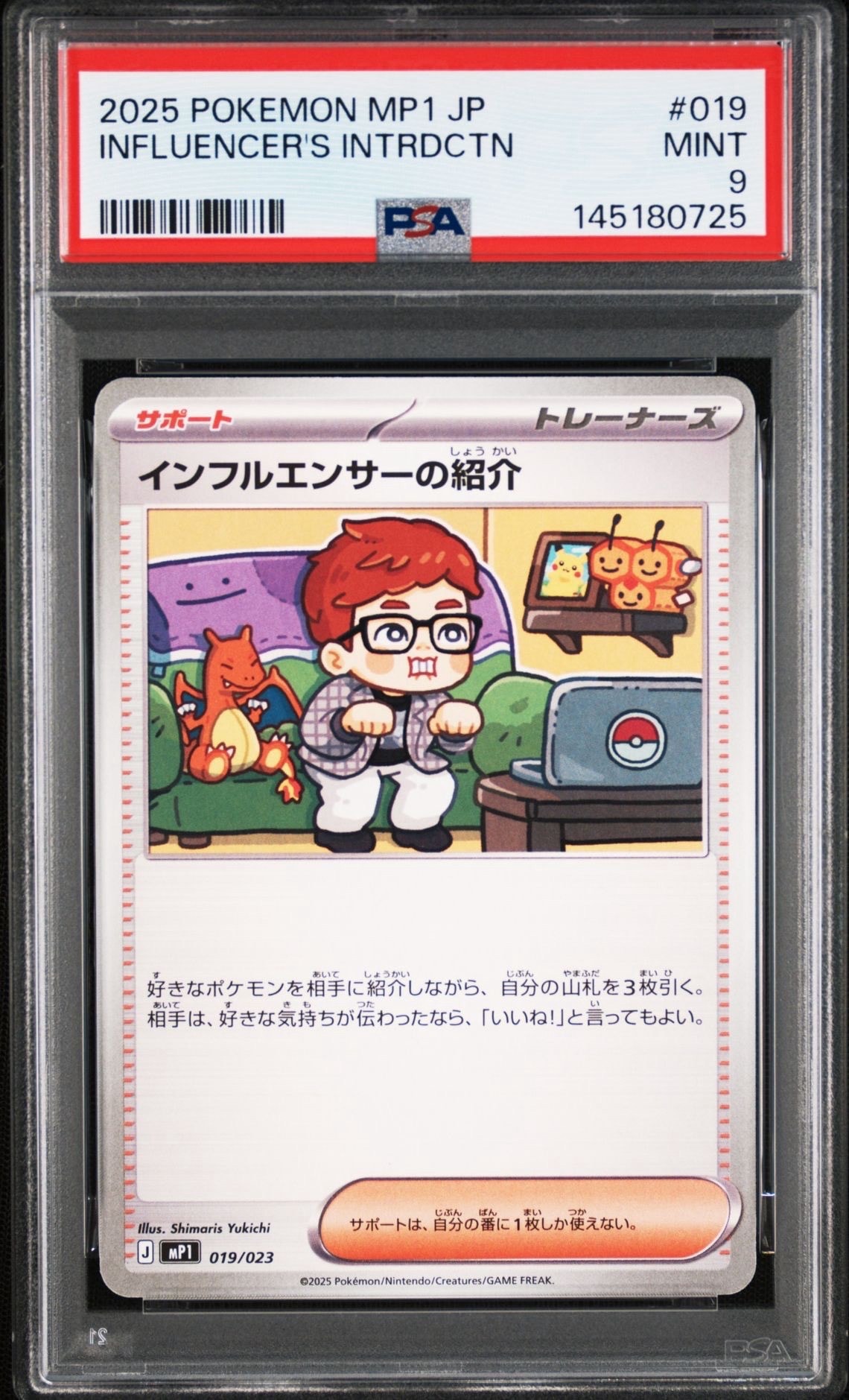 スタートデッキ100 コロちゃおVer インフルエンサーの紹介 10枚 インフルエンサーの紹介 [MP1 019/23](スタートデッキ100「バトル