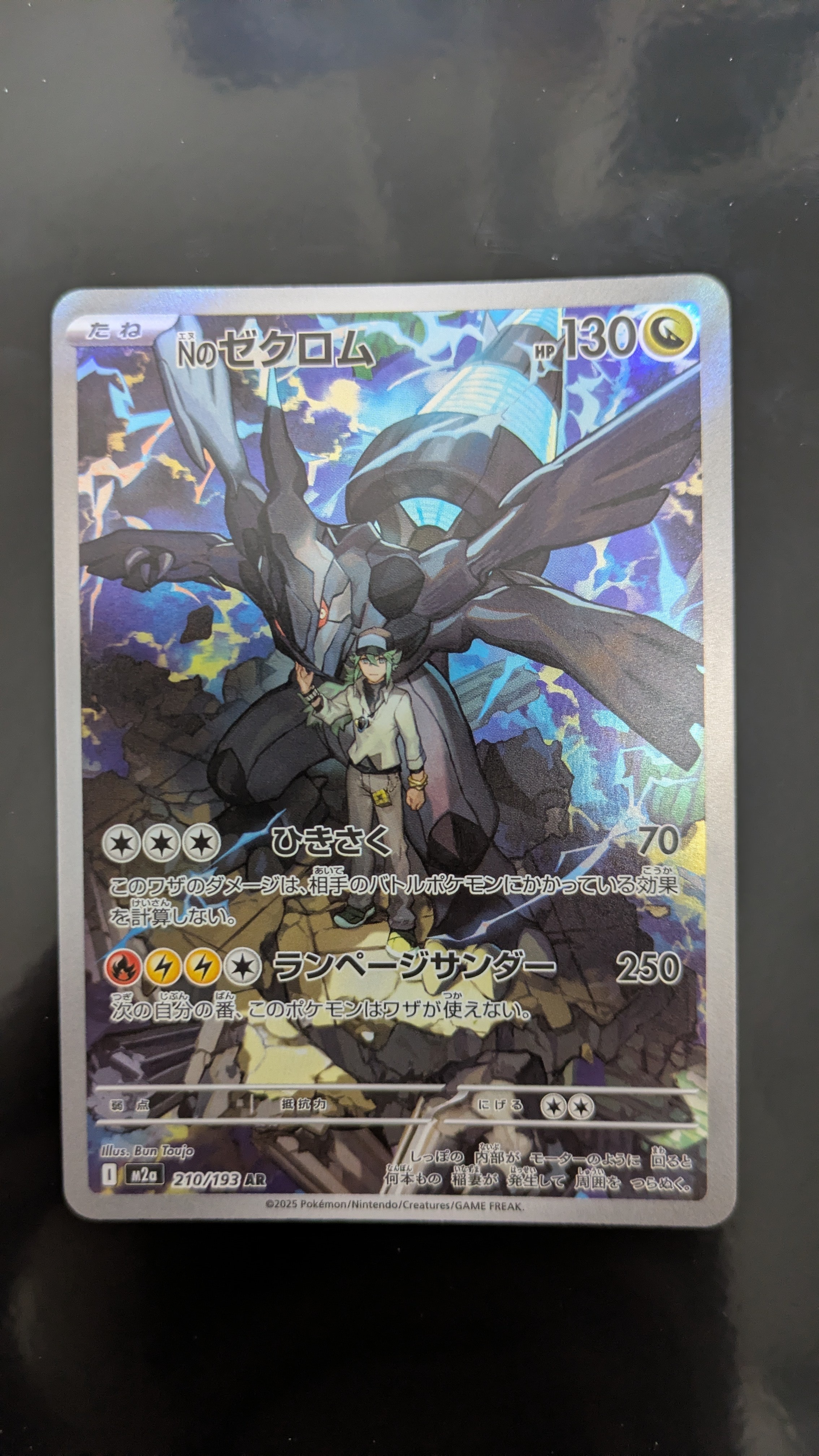 Nのゼクロム AR [M2a 210/193](ハイクラスパック「MEGAドリームex」)
