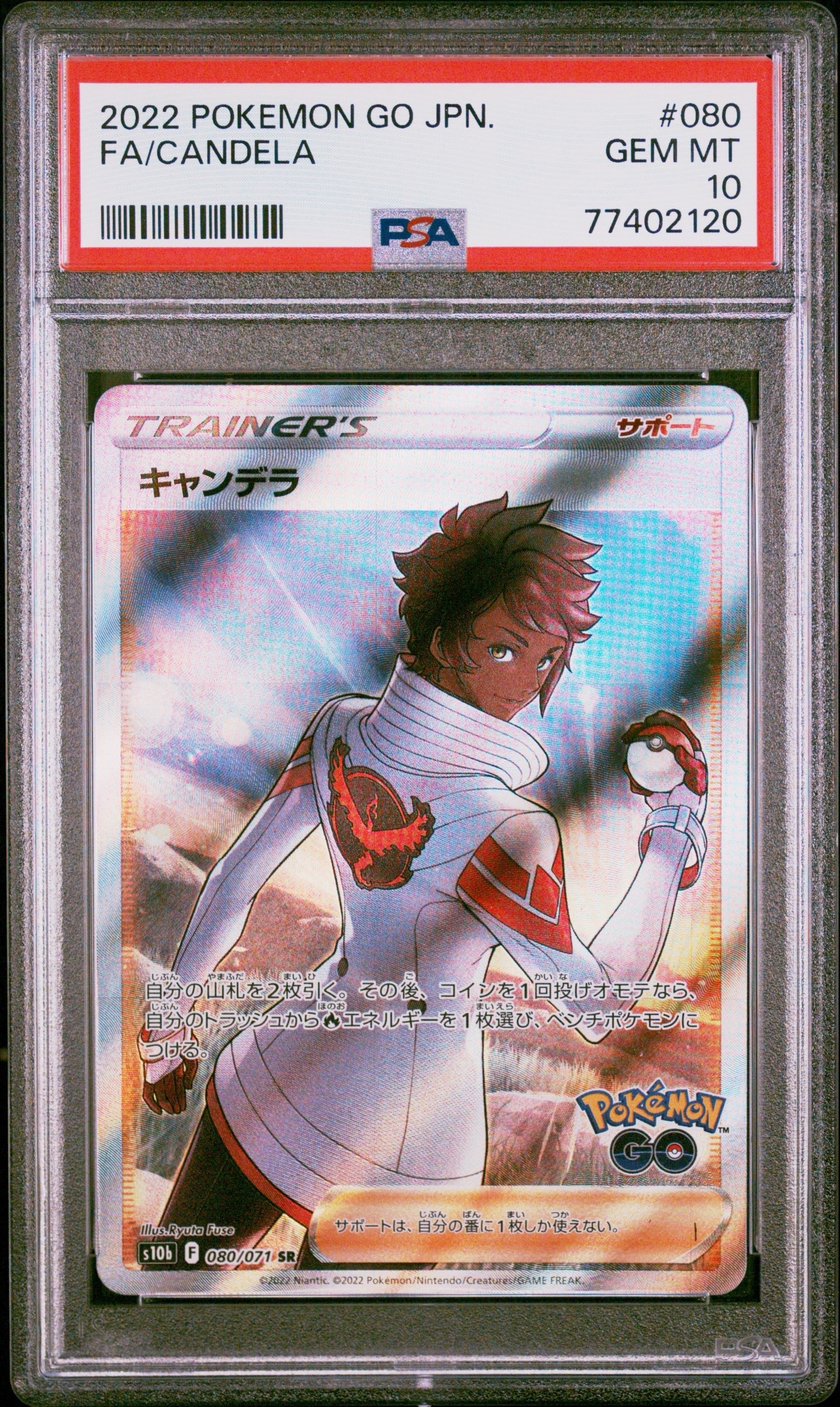 キャンデラ SR[s10b 080/071](強化拡張パック 「Pokemon GO」)