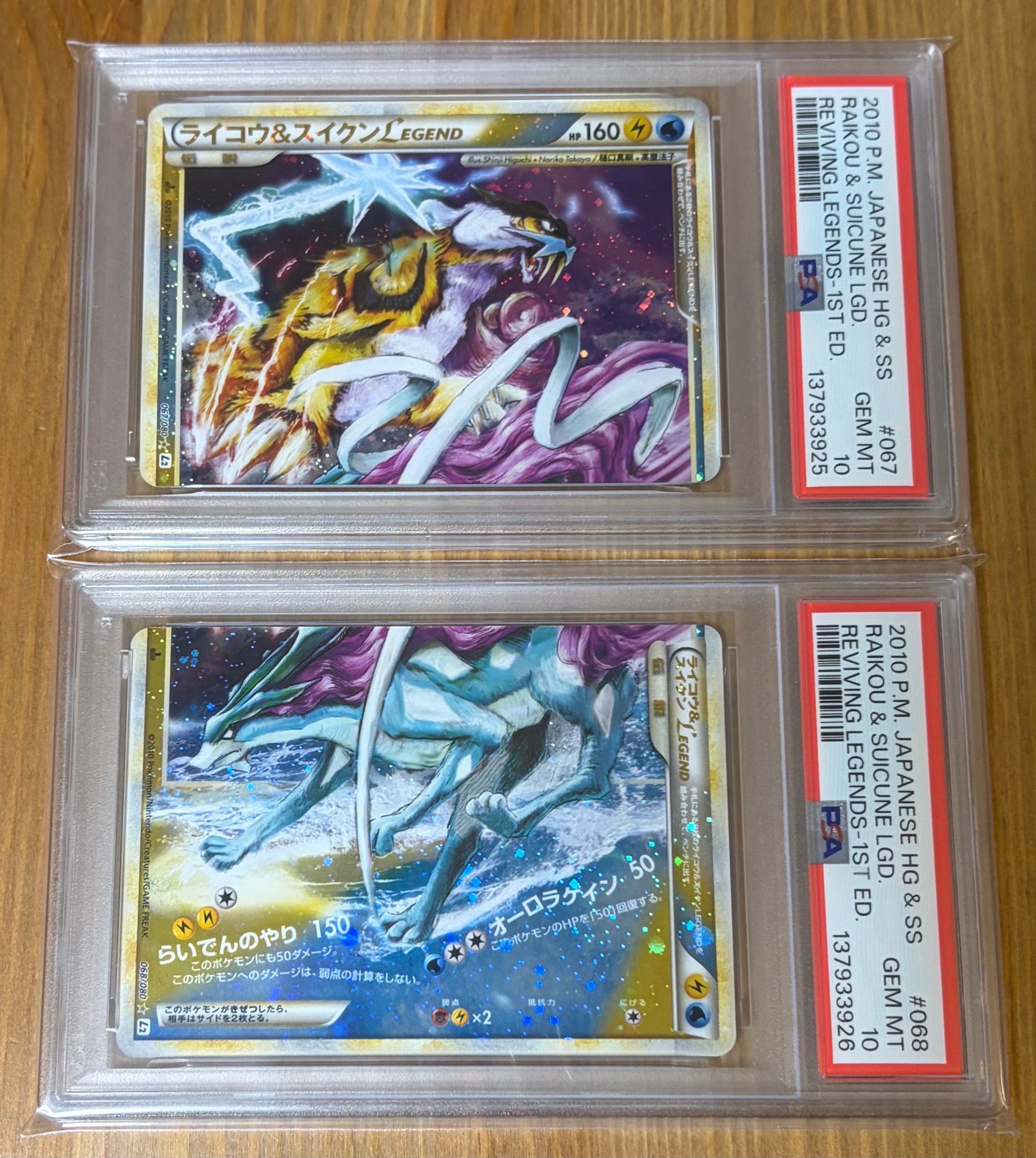 ライコウ&スイクンLEGEND ☆: 1ED[L2-L 067-068/080](拡張パック「よみがえる伝説」)