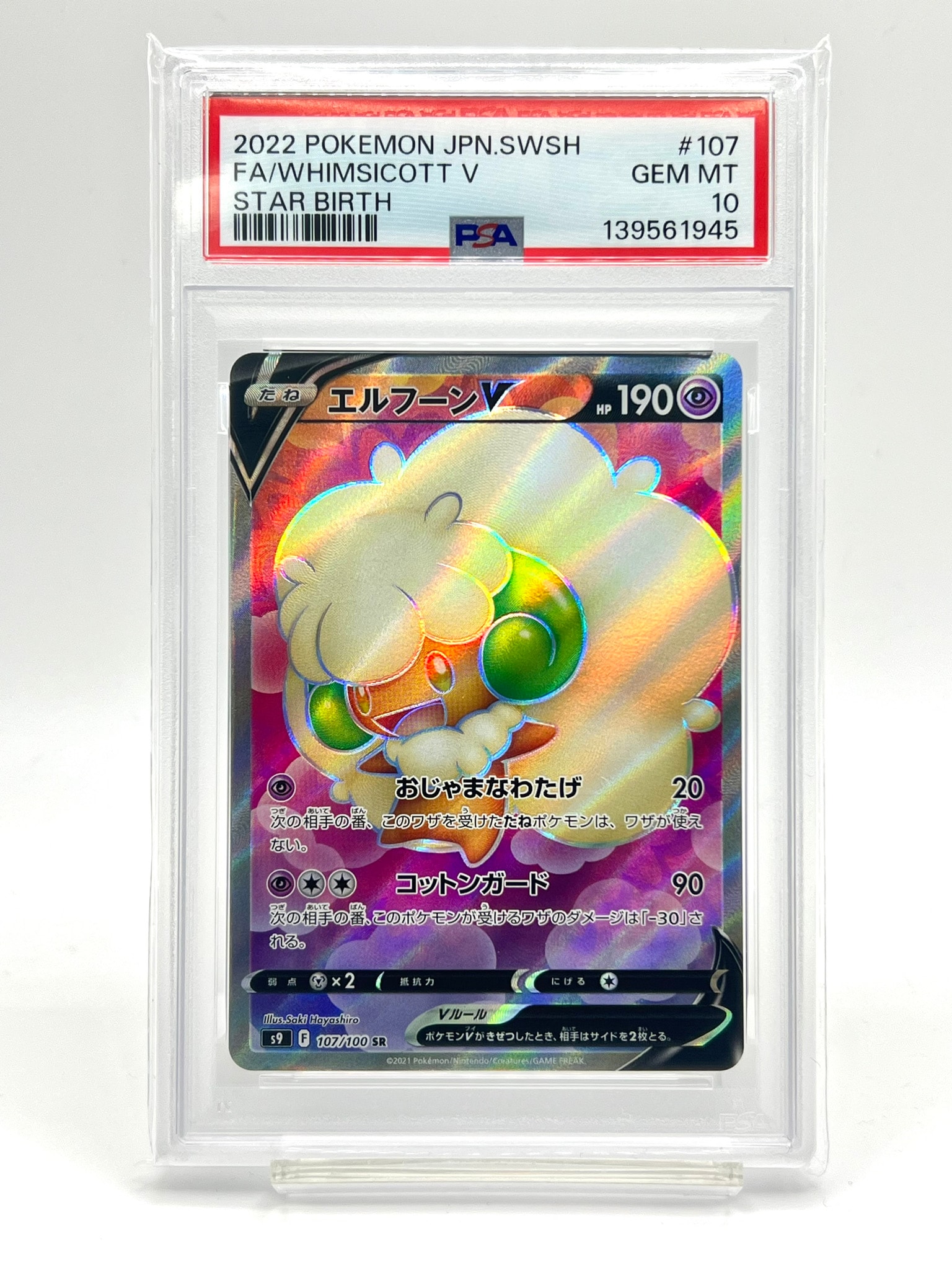 PSA10】リーリエの全力 SR[SM11b 068/049](強化拡張パック「ドリーム