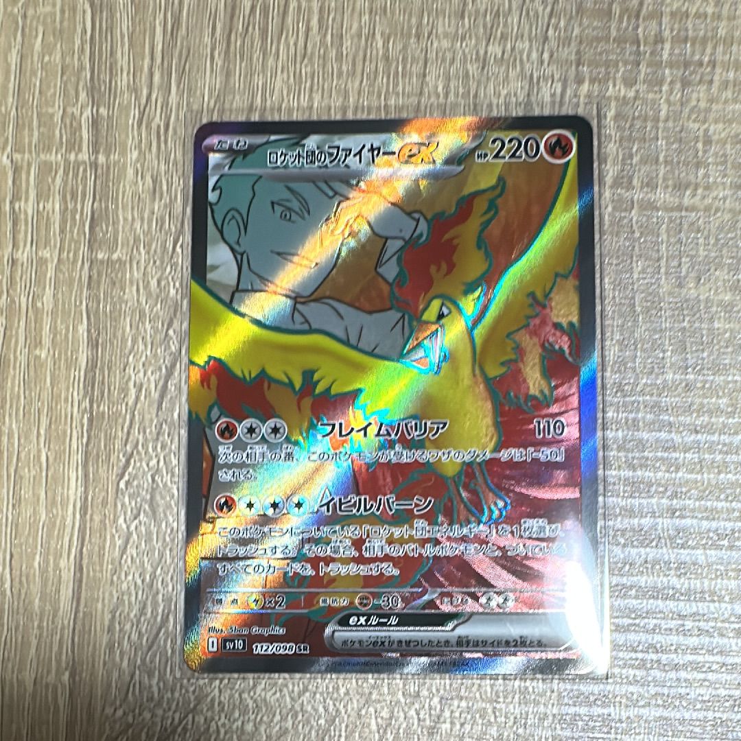 ロケット団のファイヤーex SR [SV10 112/098](拡張パック「ロケット団の栄光」)