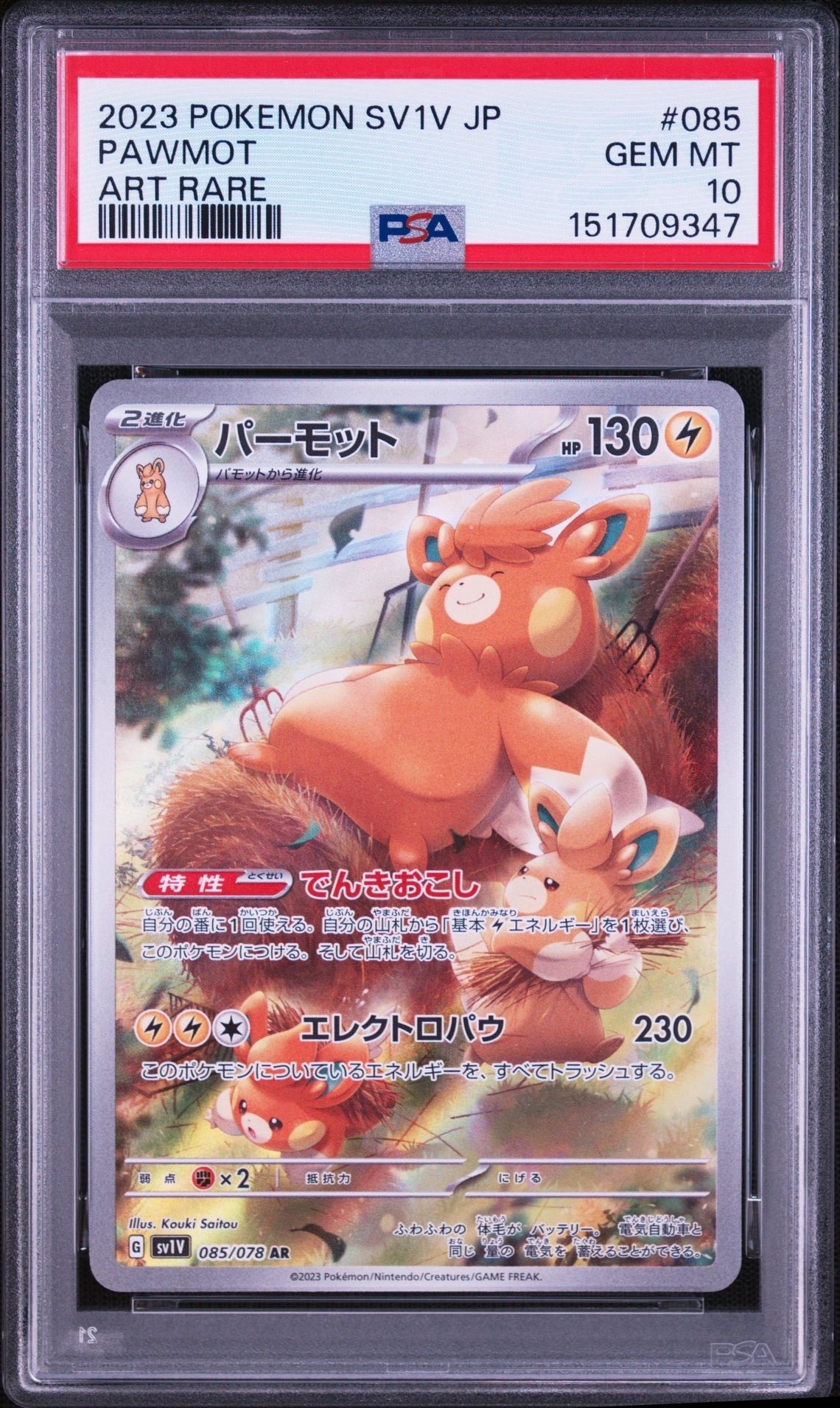 グラジオの決戦 SAR [M5 116/081](拡張パック「アビスアイ」)の新品
