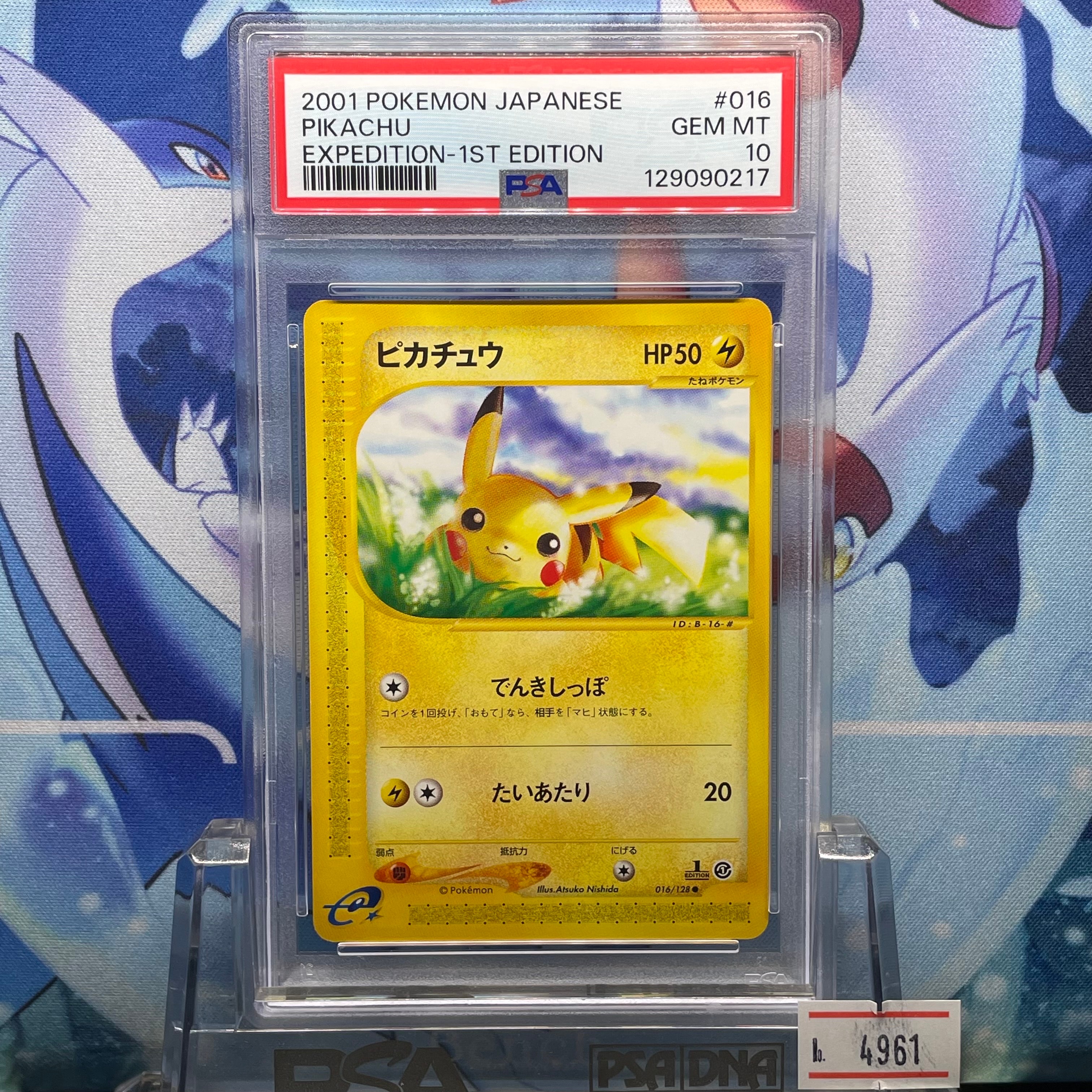 ピカチュウ ● :1ED [e1 016/128](ポケモンカードe 第1弾「基本拡張パック」)