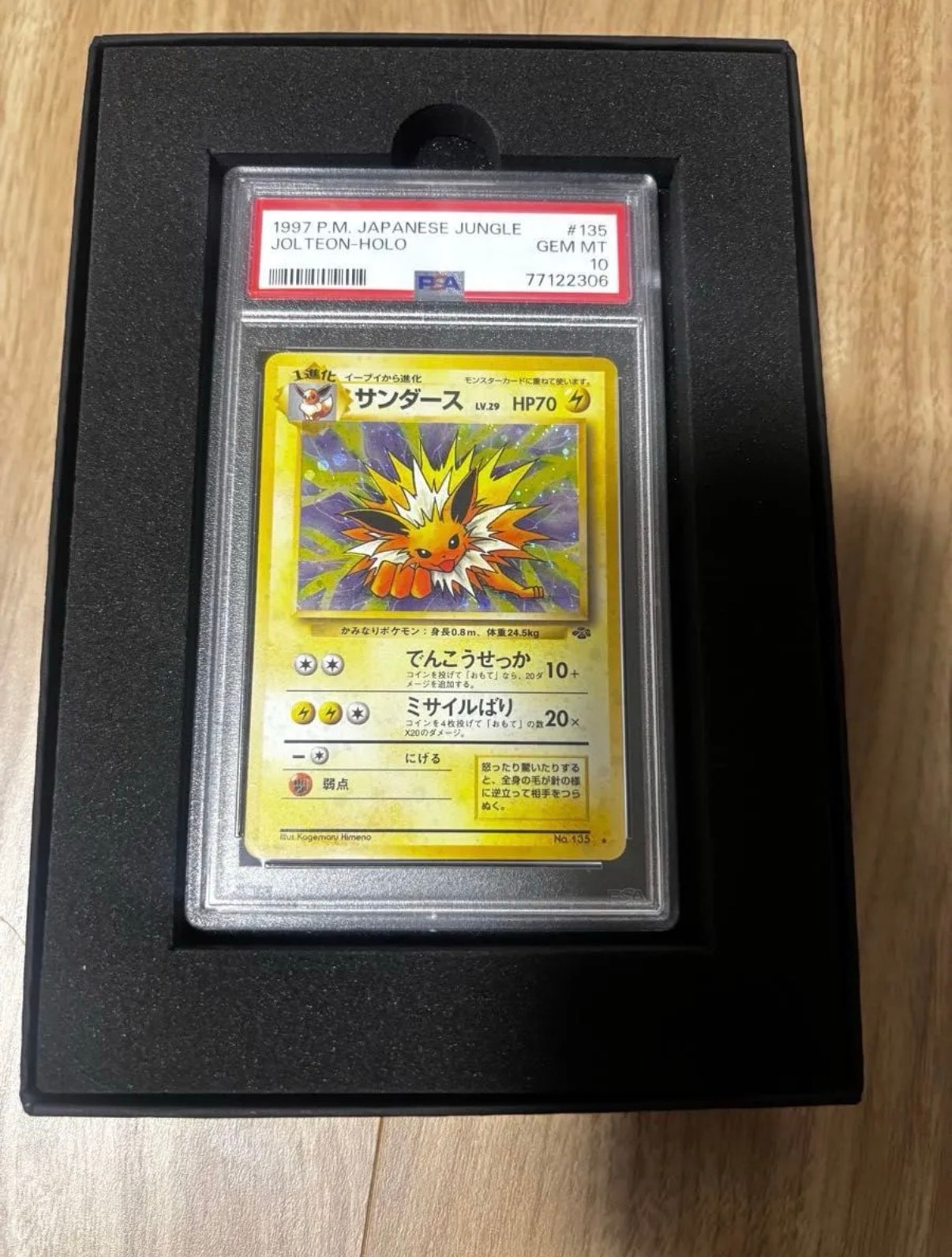 サンダース R: 旧裏 [PMCG2 No.135](拡張パック「ポケモンジャングル」)