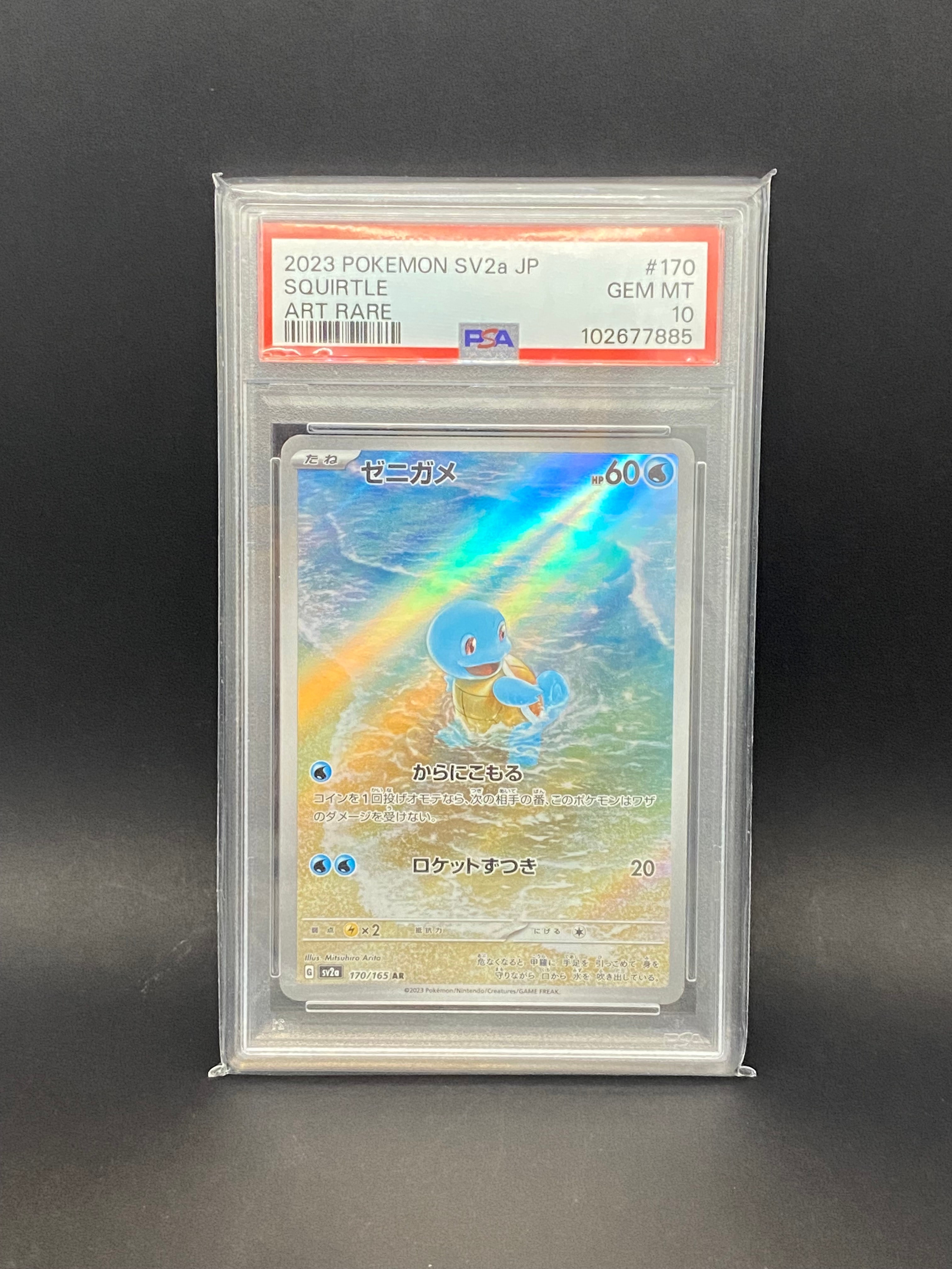 ゼニガメ AR[SV2a 170/165](強化拡張パック「ポケモンカード151」)