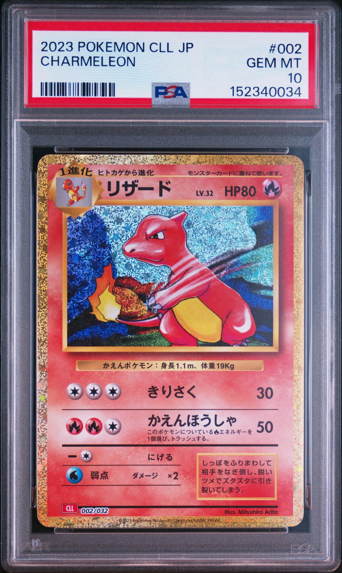 リザード [CLL 002/032](ポケモンカードゲーム Classic)通販・買取