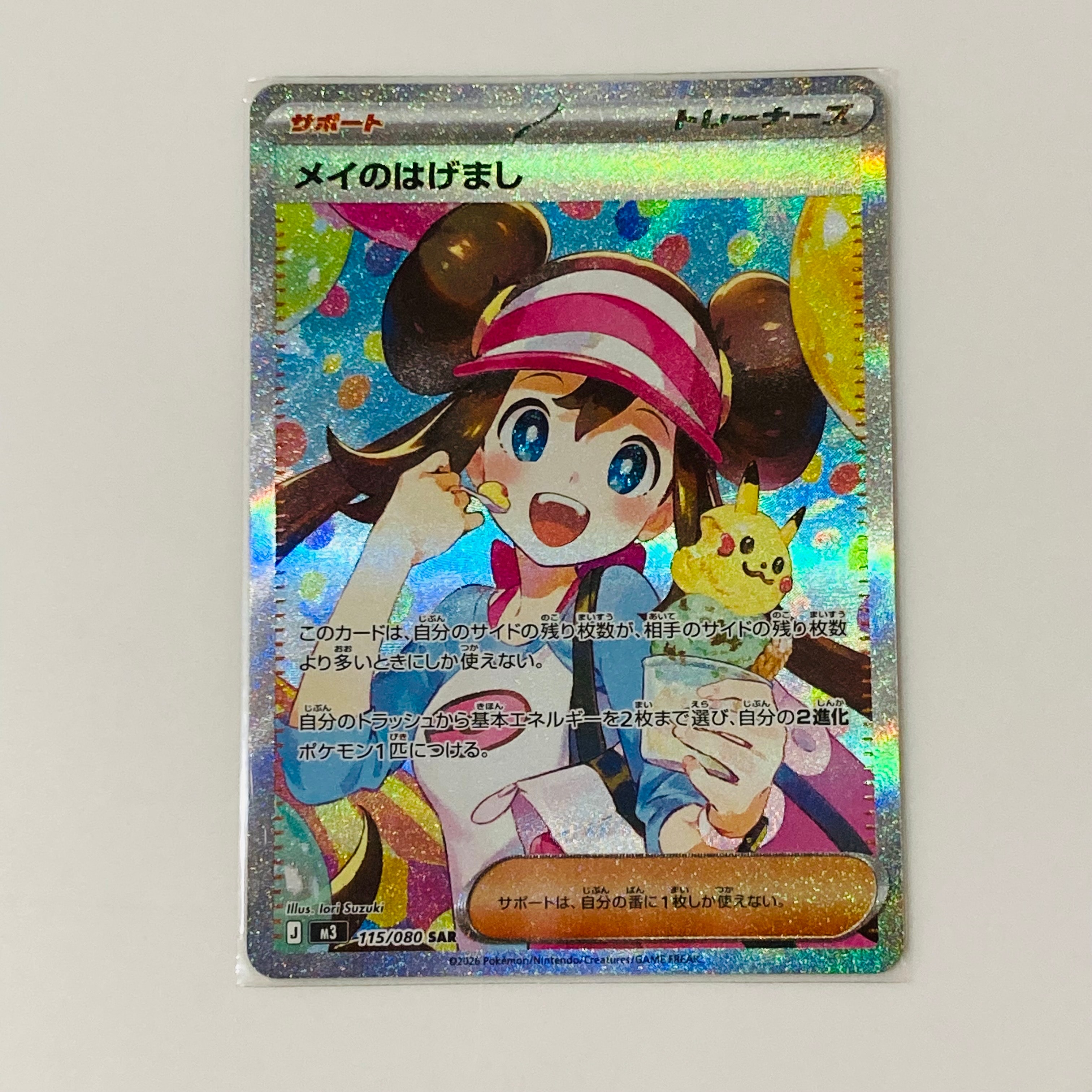 メイのはげまし SAR [M3 115/080](拡張パック「ムニキスゼロ」)の新品