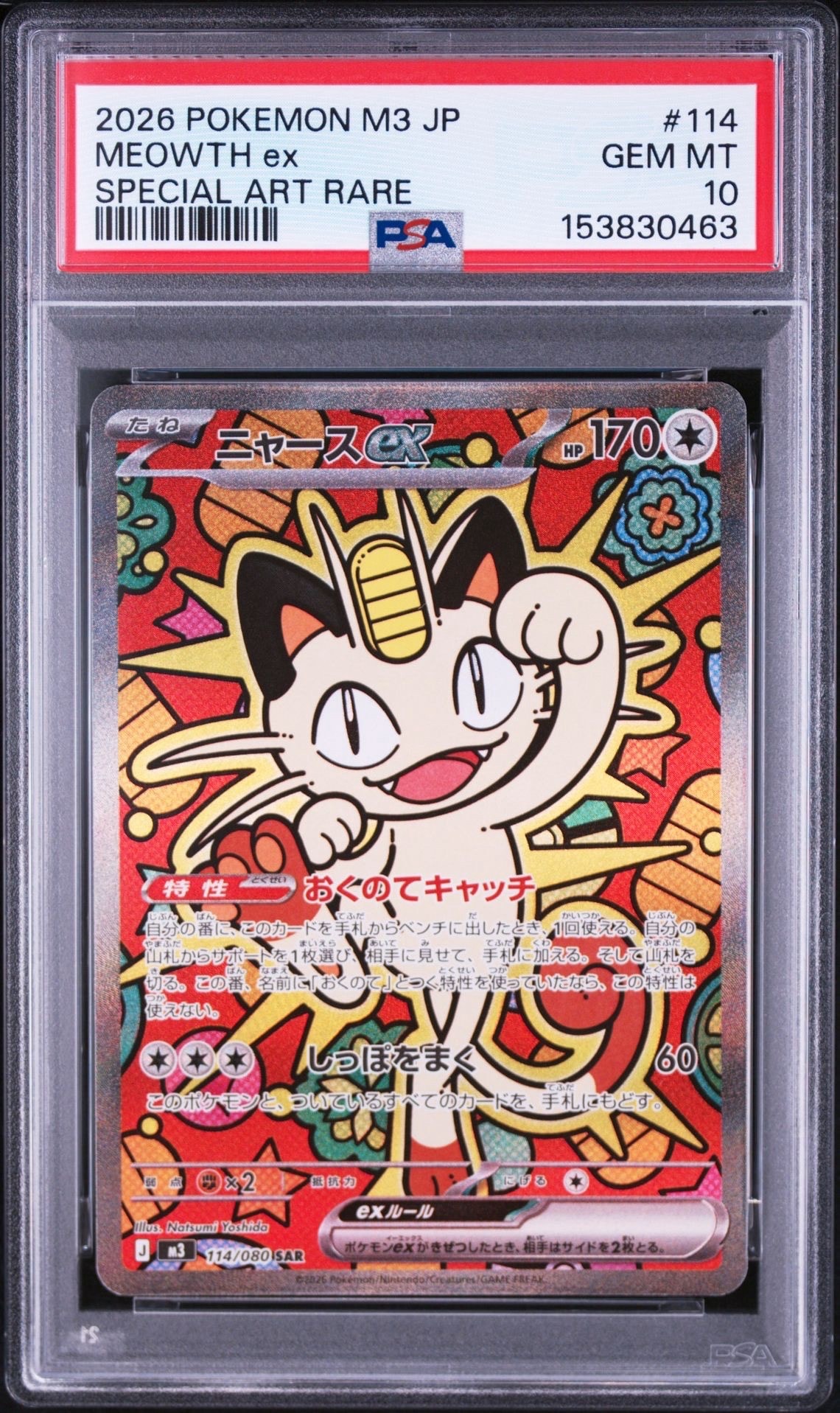 ニャースex SAR [M3 114/080](拡張パック「ムニキスゼロ」)