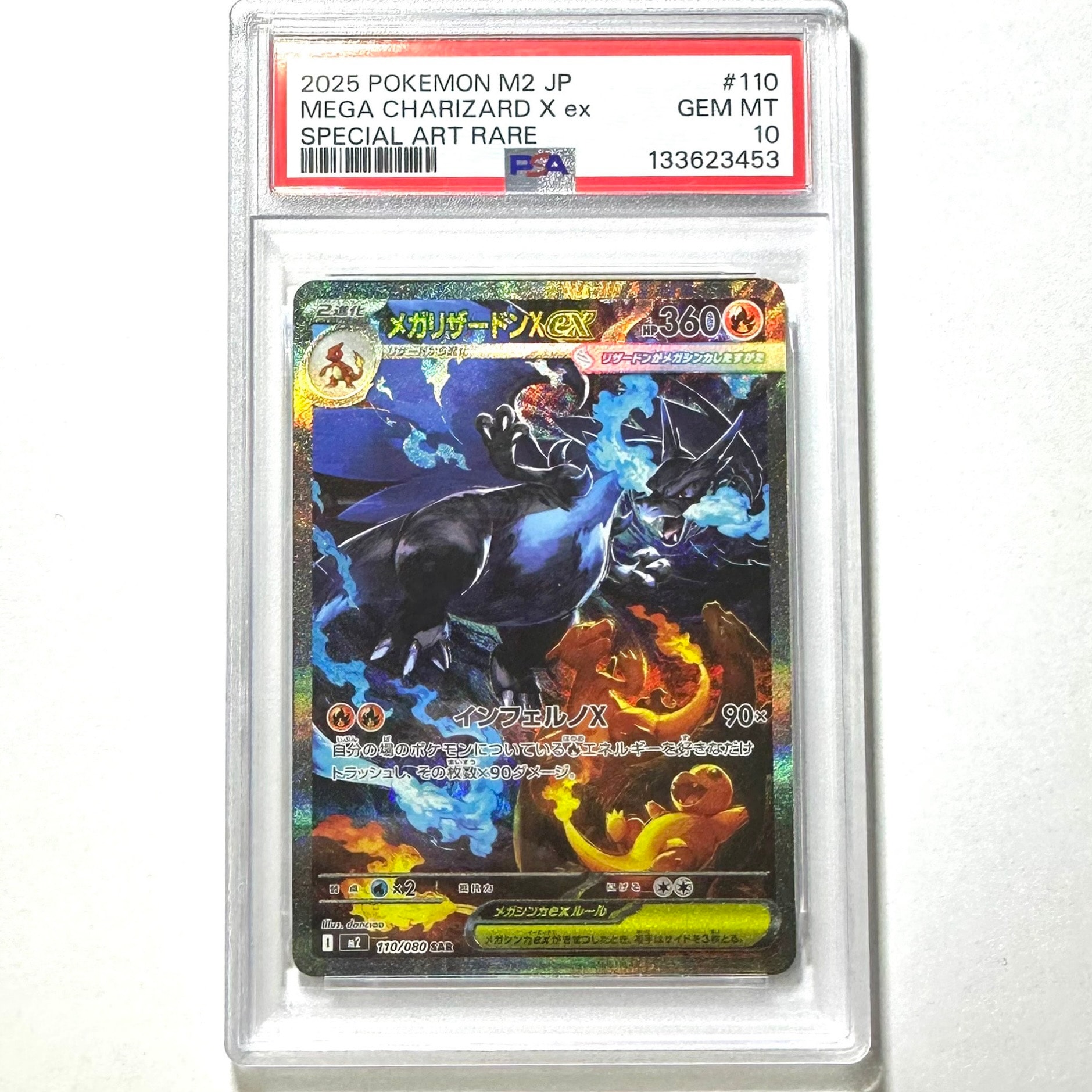 メガリザードンXex SAR [M2 110/080](拡張パック「インフェルノX」)