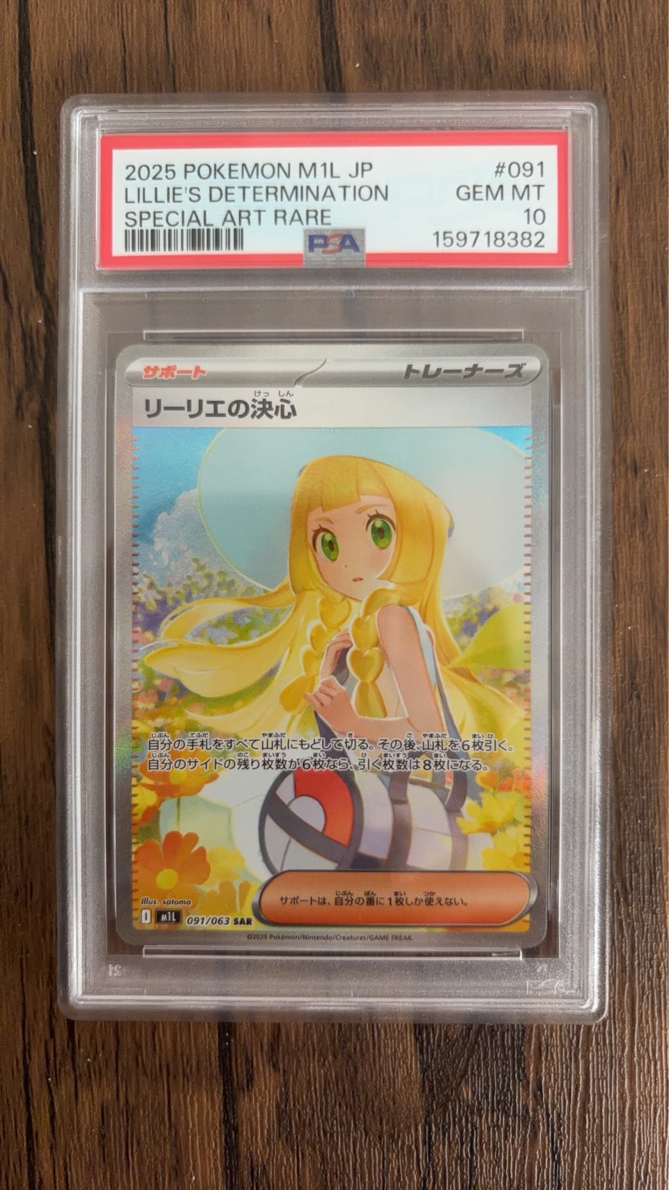 PSA10】リーリエの決心 SAR [M1L 091/063](拡張パック「メガブレイブ