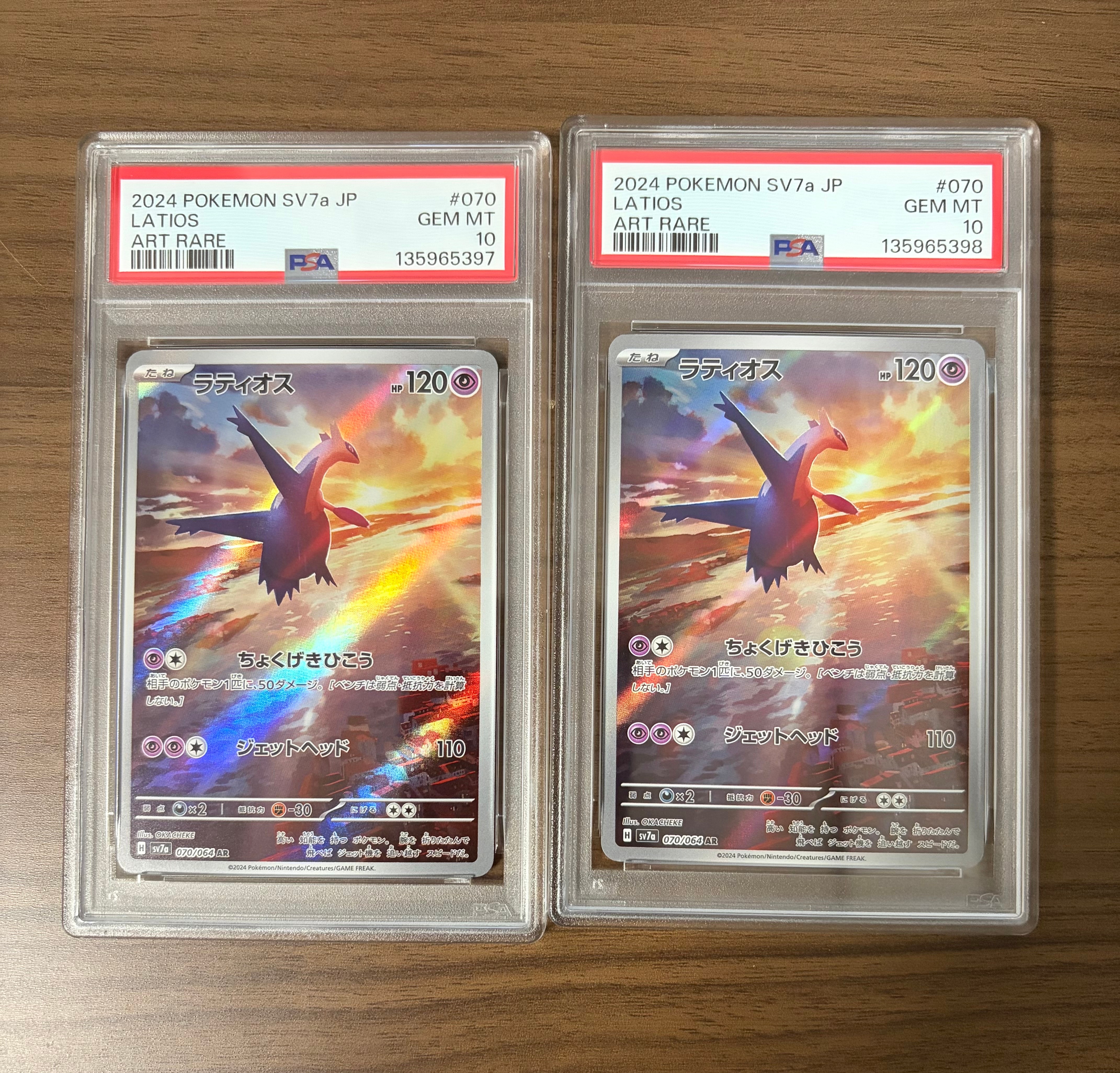 ラティオス AR [SV7a 070/064](強化拡張パック「楽園ドラゴーナ」)