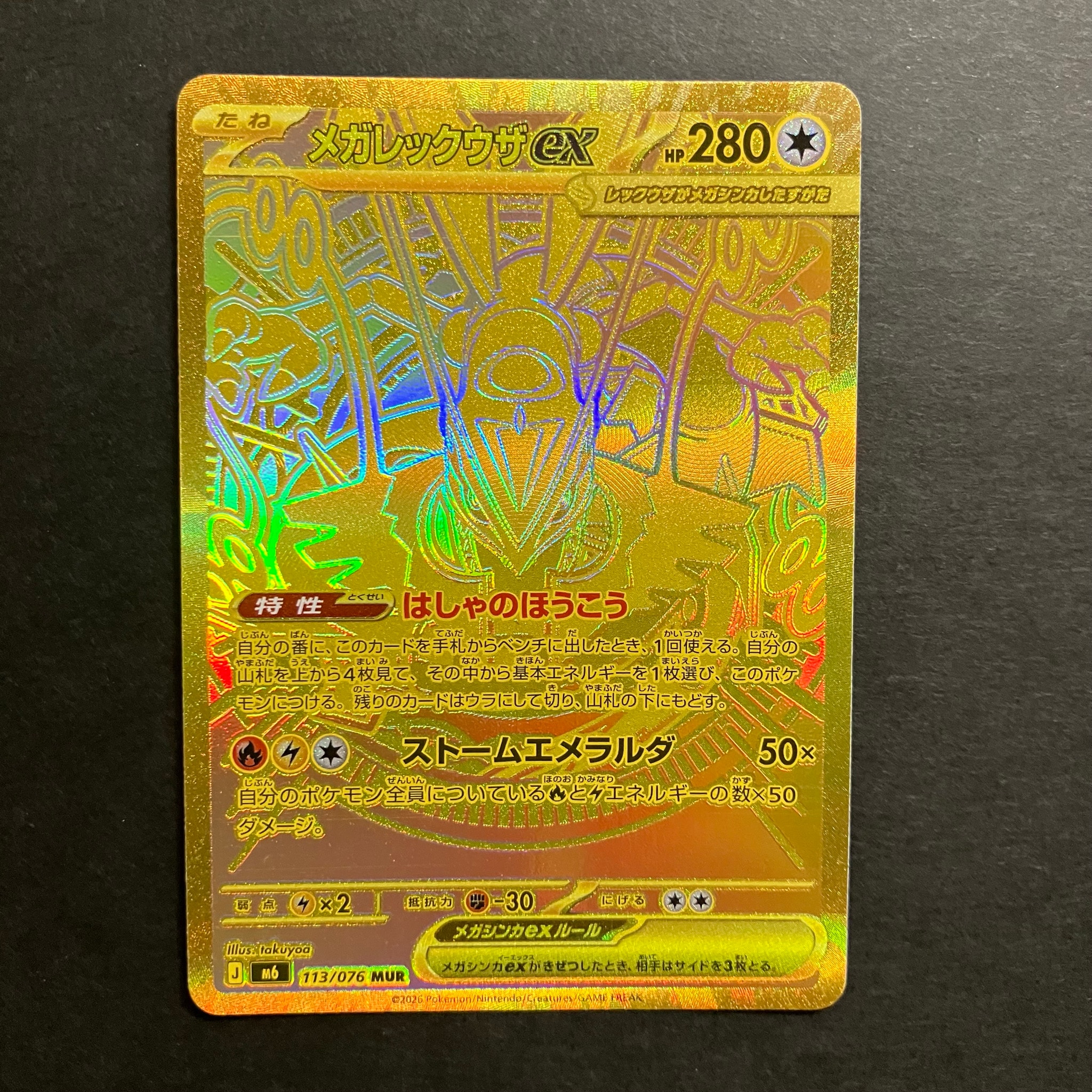 メガレックウザex MUR [M6 113/076](拡張パック「ストームエメラルダ